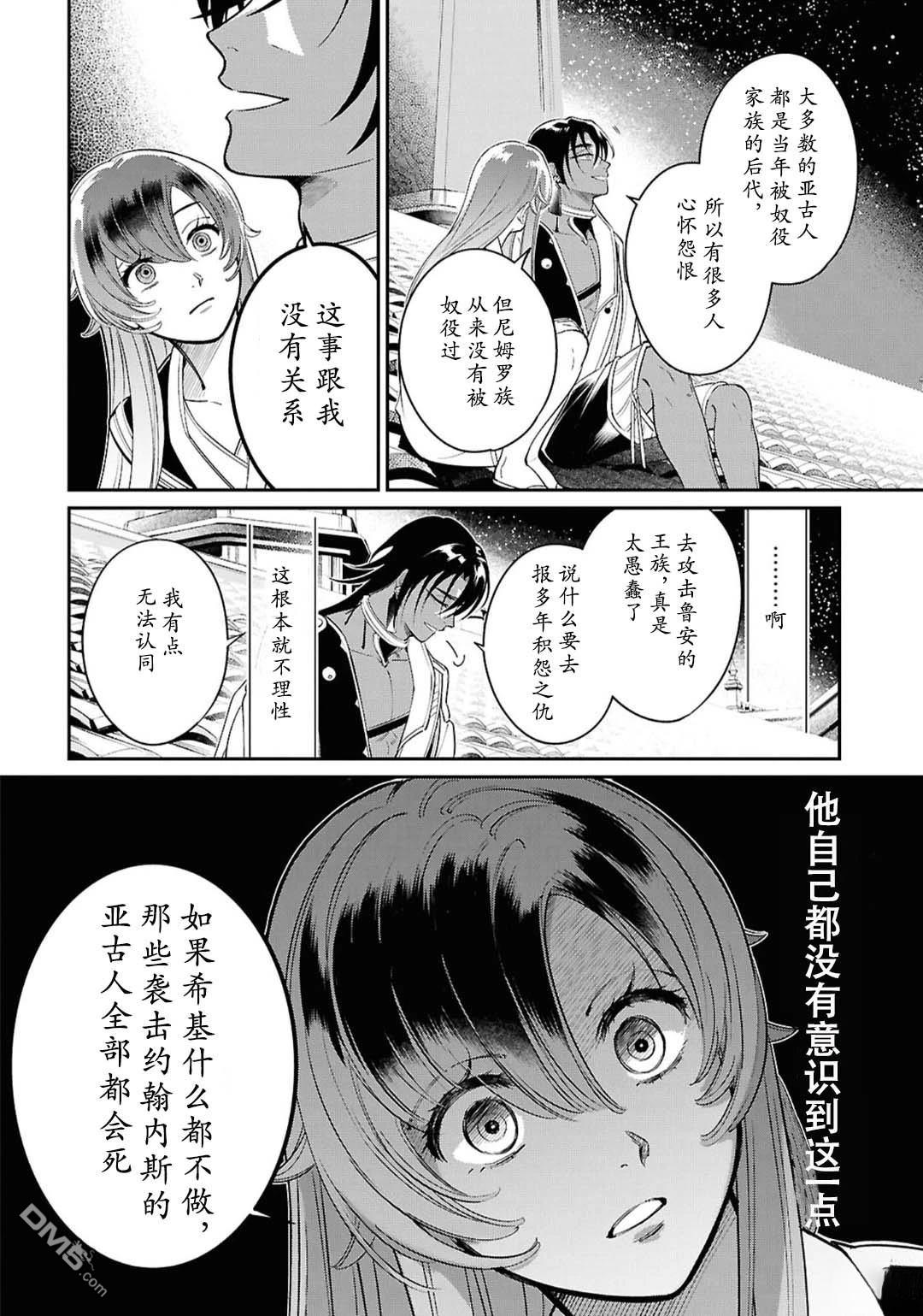 被祝福的切斯卡 第3话 第24页