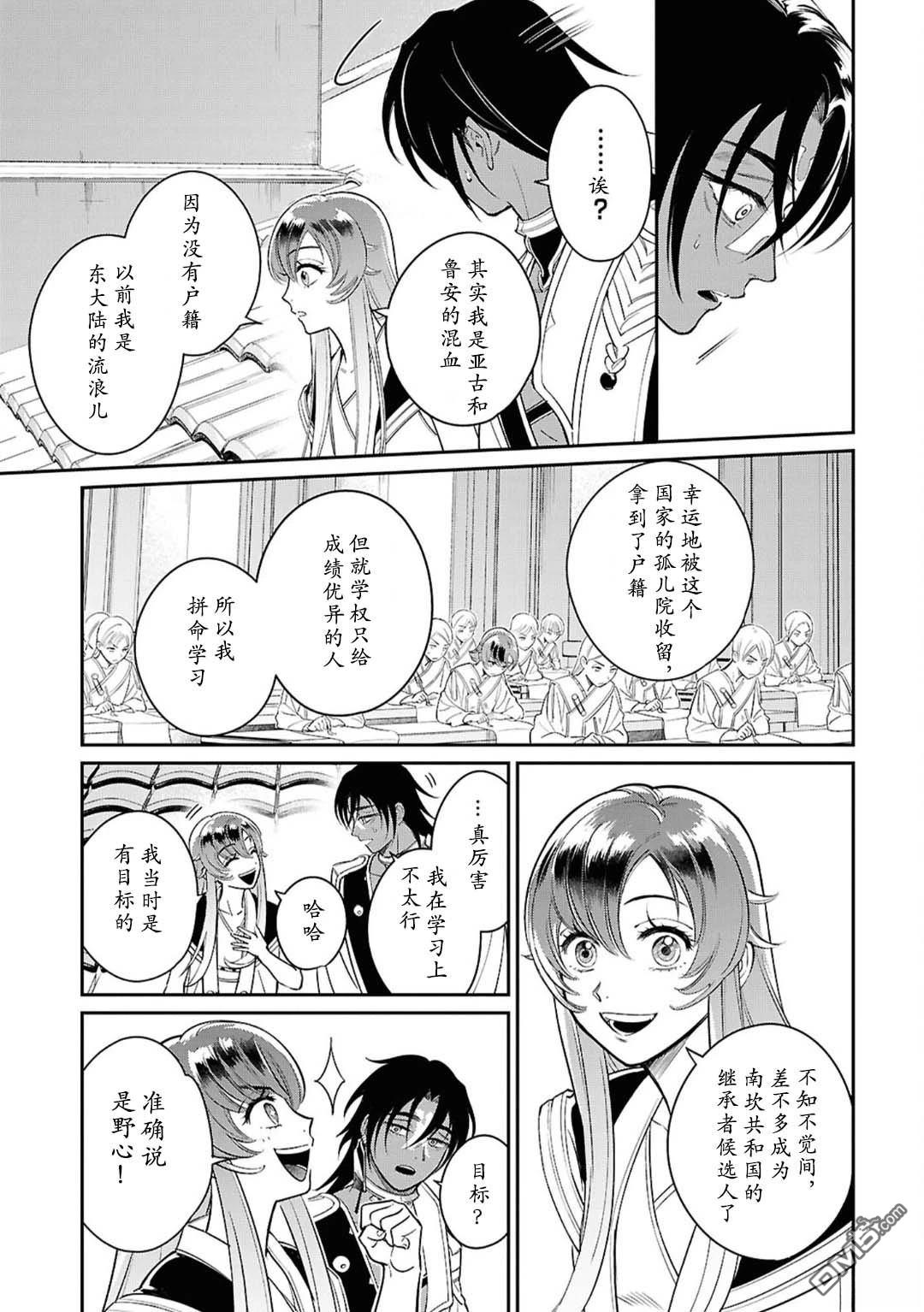 被祝福的切斯卡 第3话 第25页