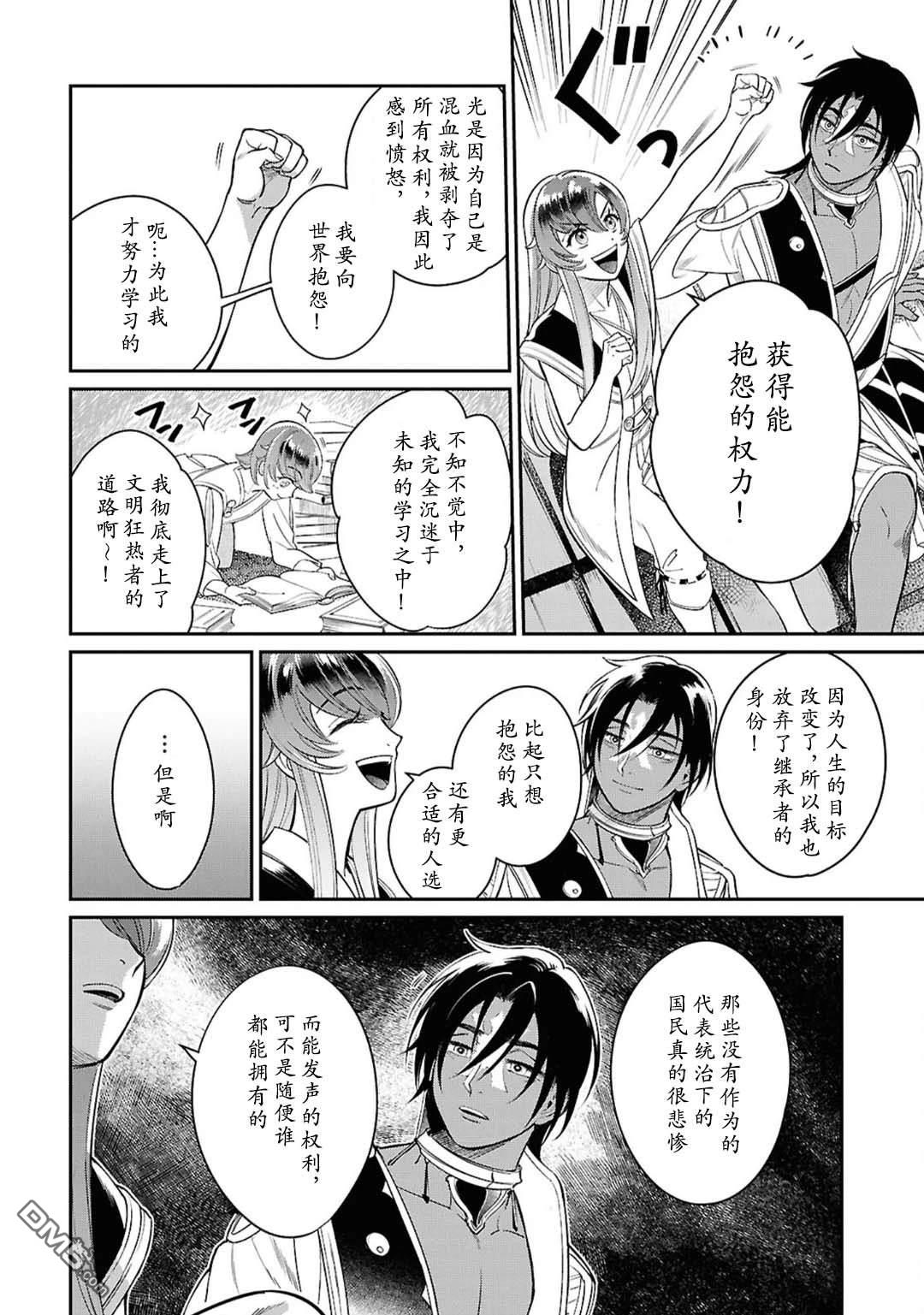 被祝福的切斯卡 第3话 第26页