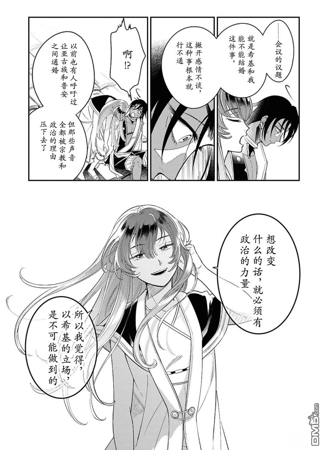 被祝福的切斯卡 第3话 第27页