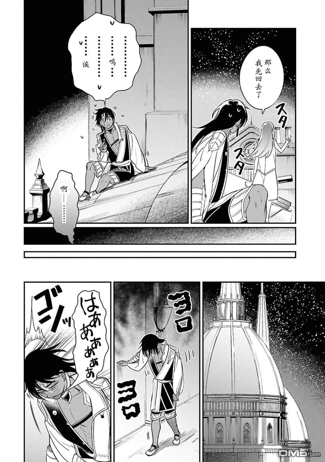 被祝福的切斯卡 第3话 第28页