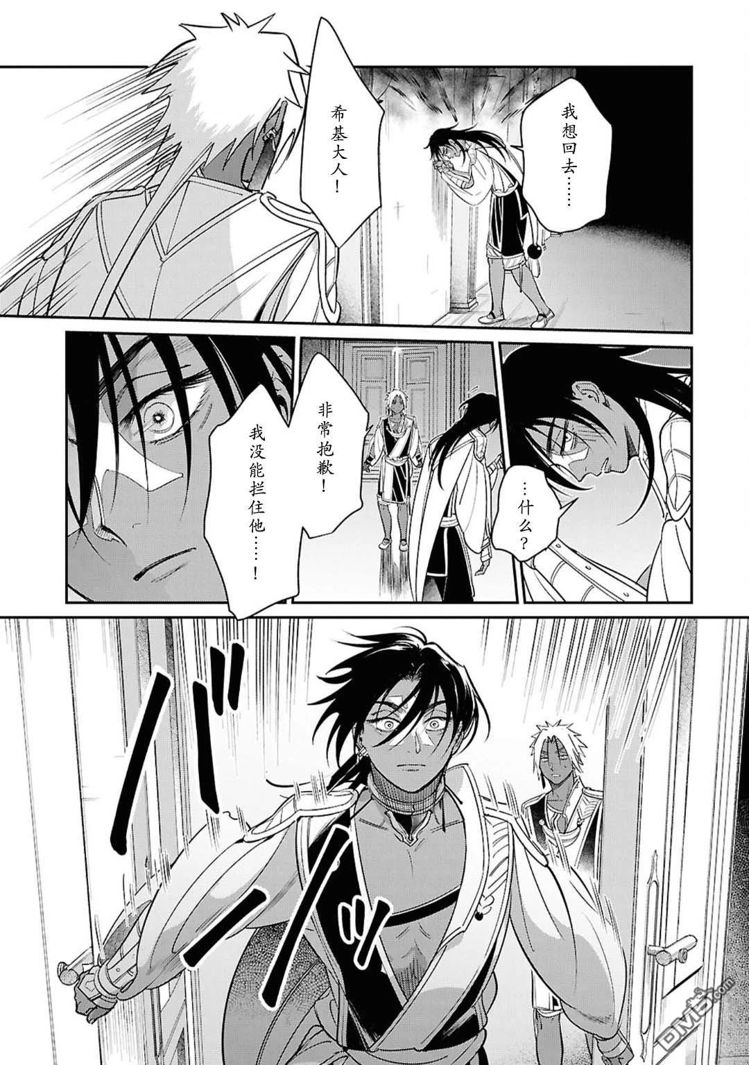 被祝福的切斯卡 第3话 第29页