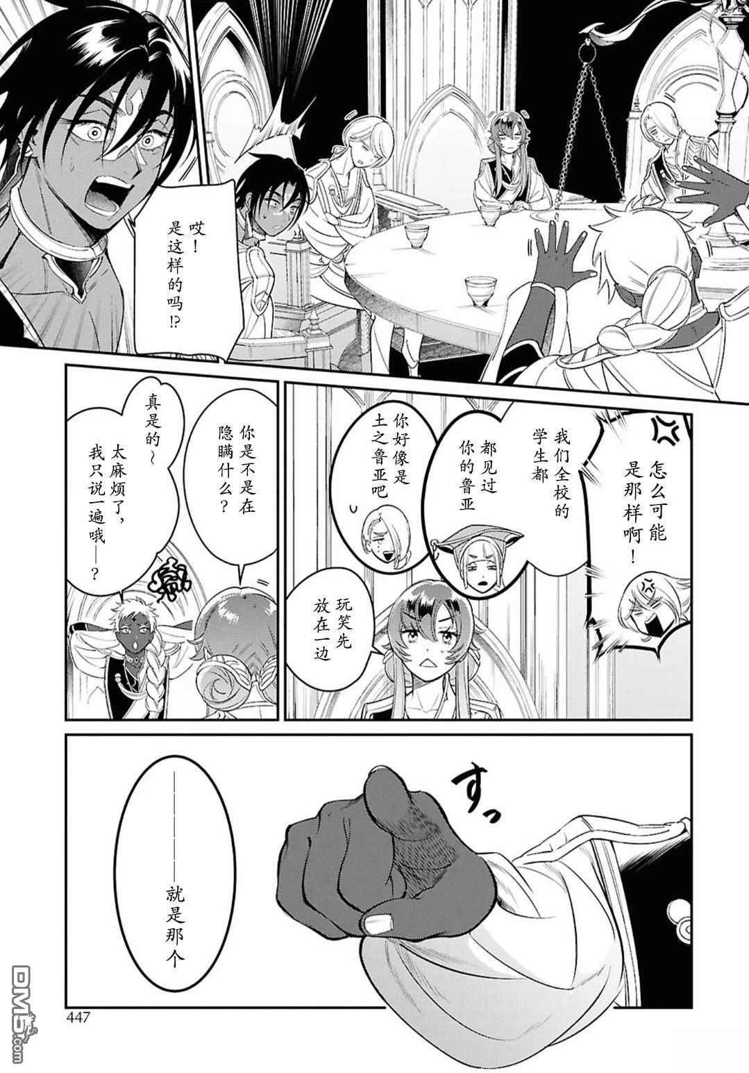 被祝福的切斯卡 第3话 第3页
