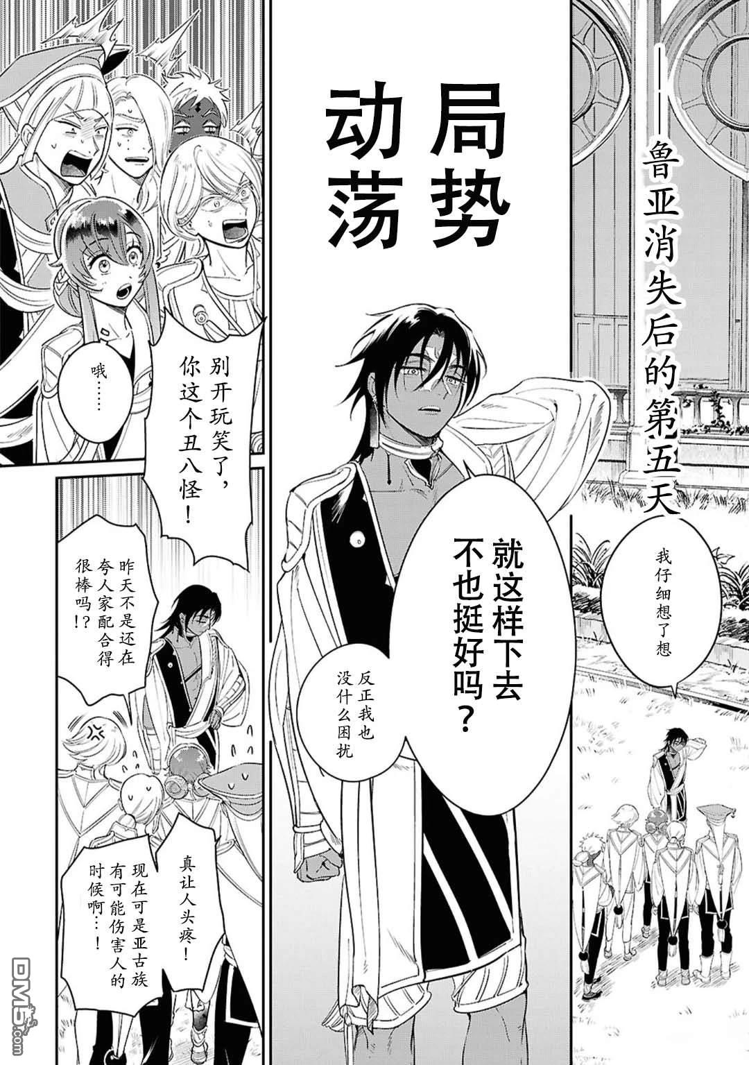 被祝福的切斯卡 第3话 第32页
