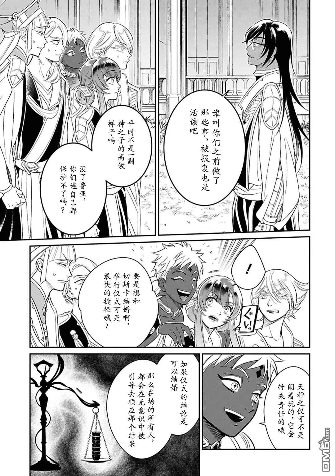 被祝福的切斯卡 第3话 第33页