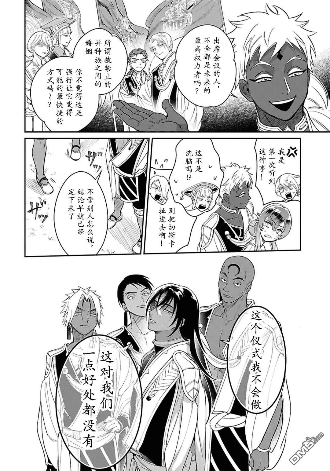 被祝福的切斯卡 第3话 第34页