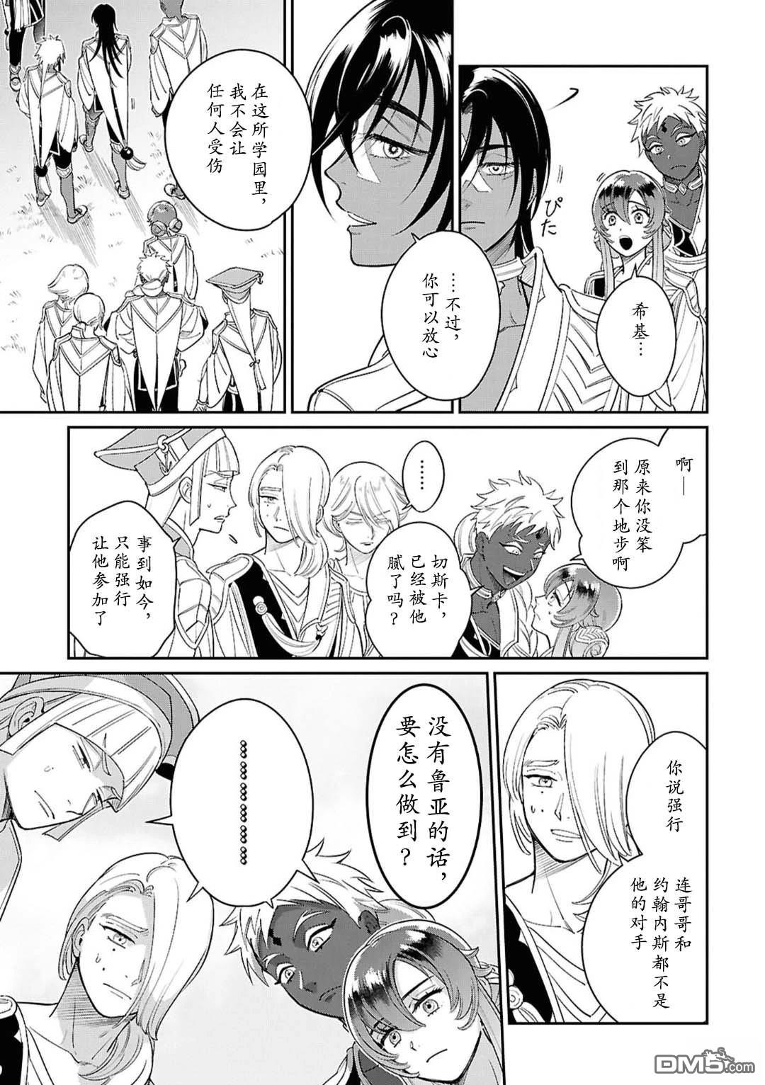 被祝福的切斯卡 第3话 第35页
