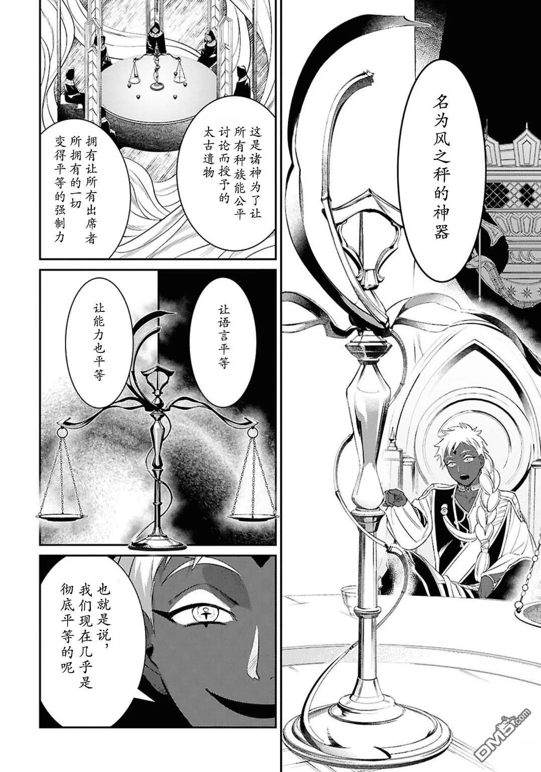 被祝福的切斯卡 第3话 第4页