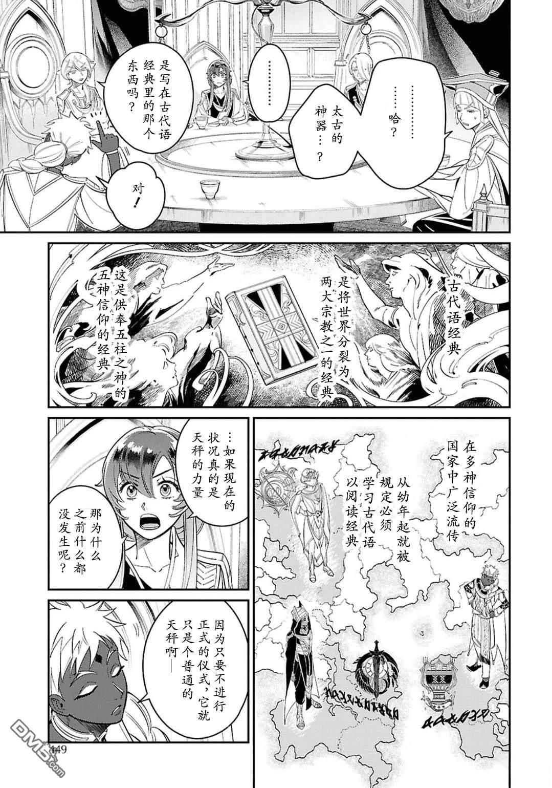 被祝福的切斯卡 第3话 第5页
