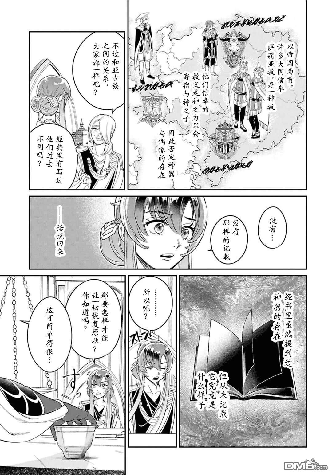 被祝福的切斯卡 第3话 第7页