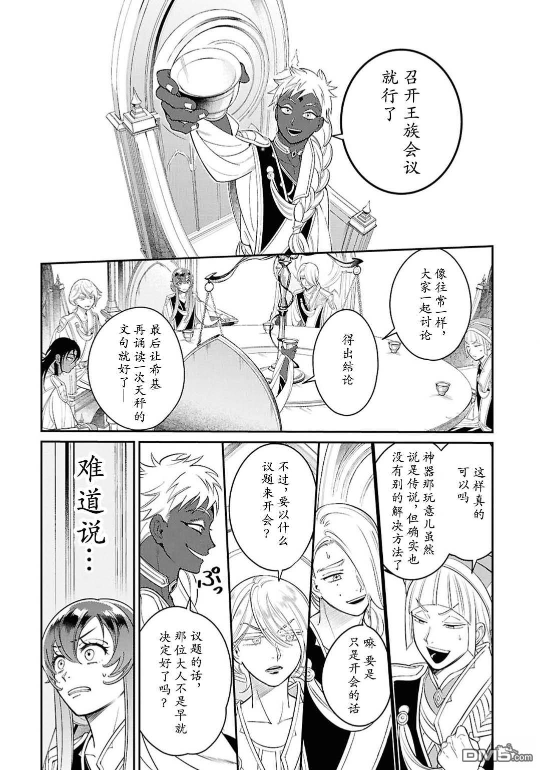 被祝福的切斯卡 第3话 第8页