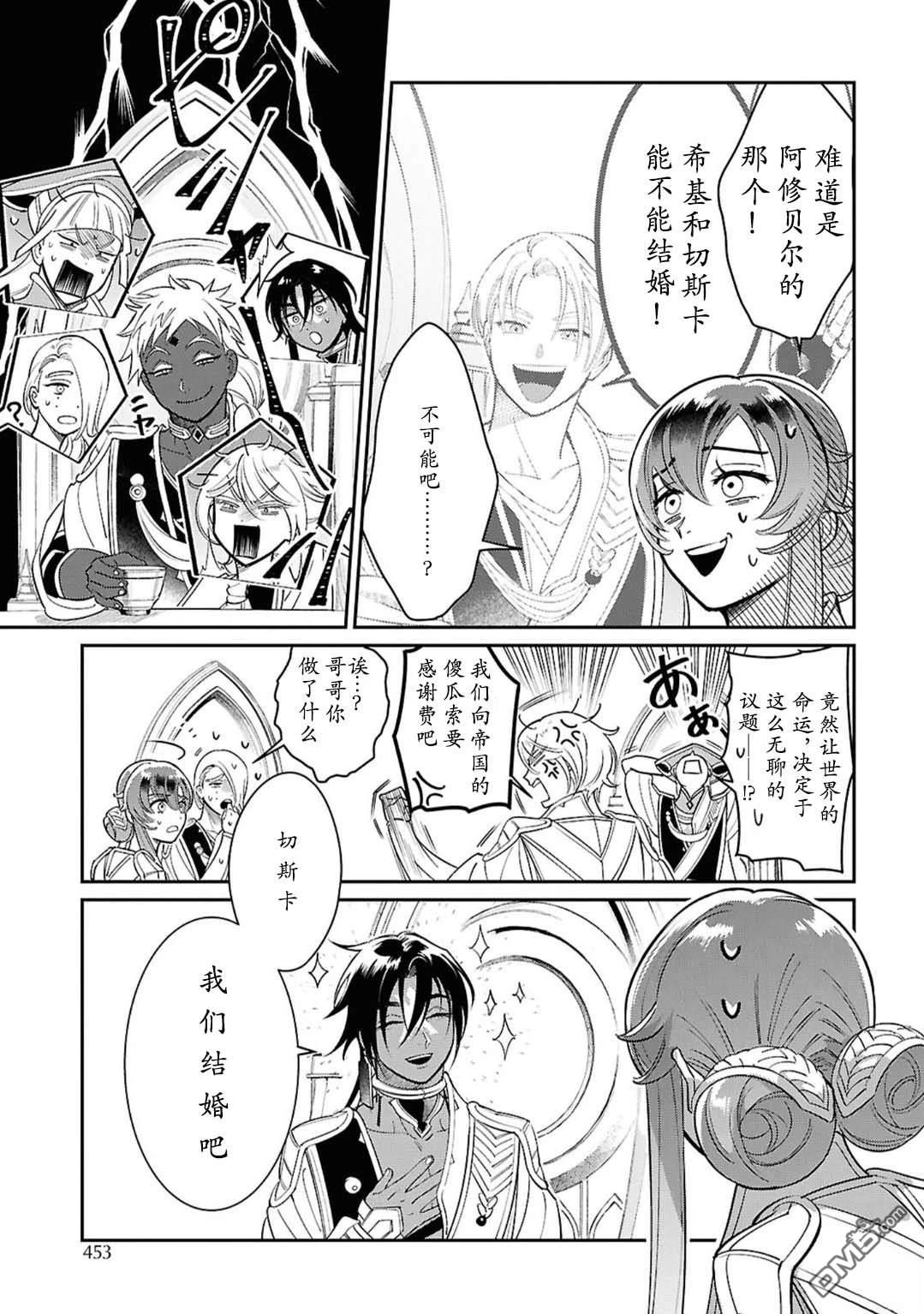 被祝福的切斯卡 第3话 第9页