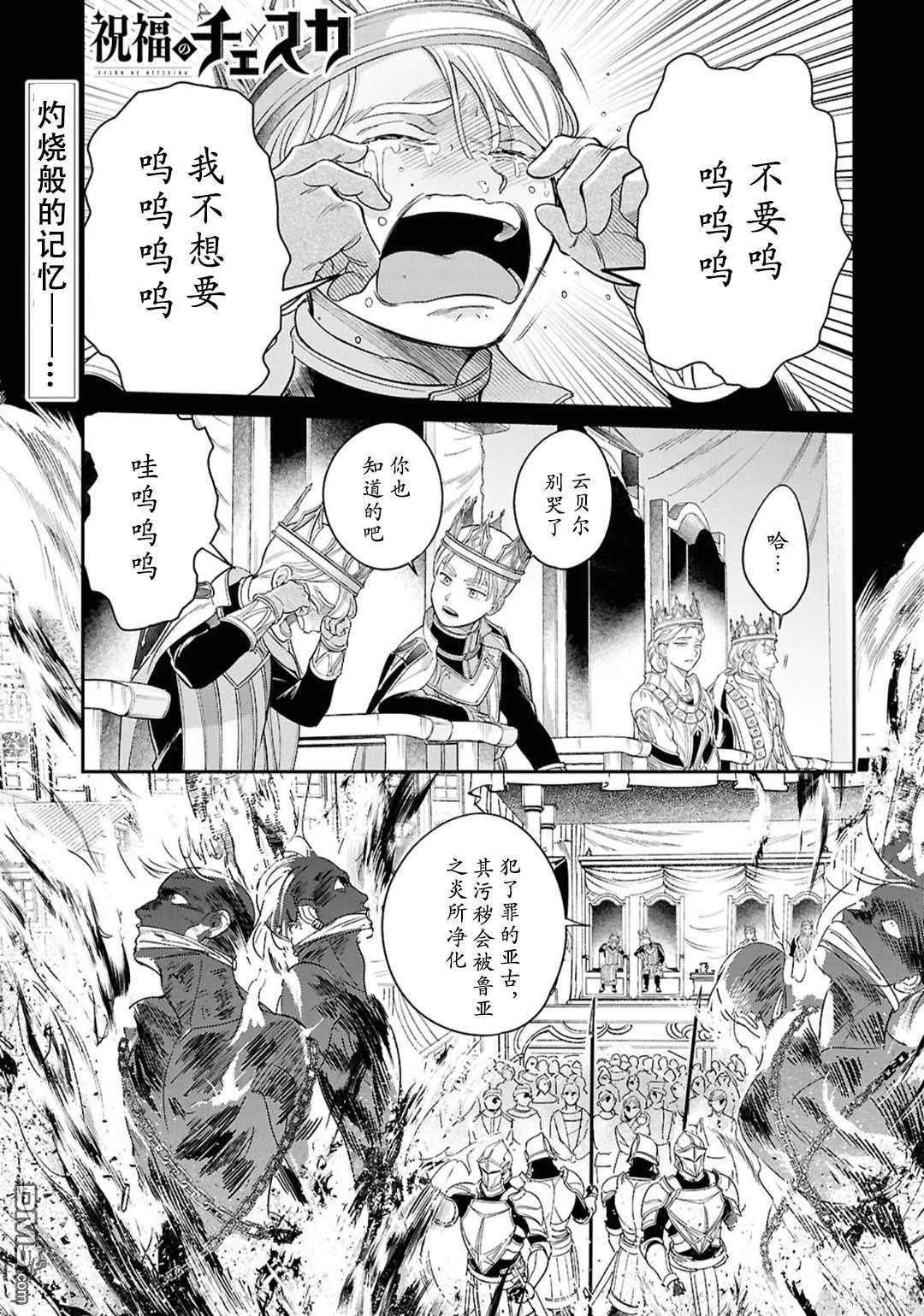 被祝福的切斯卡 第4话 第1页
