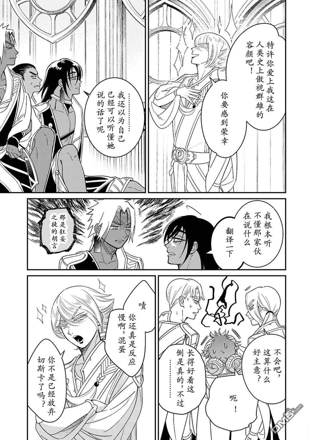 被祝福的切斯卡 第4话 第11页