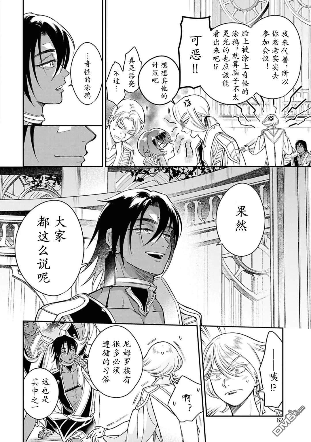 被祝福的切斯卡 第4话 第12页