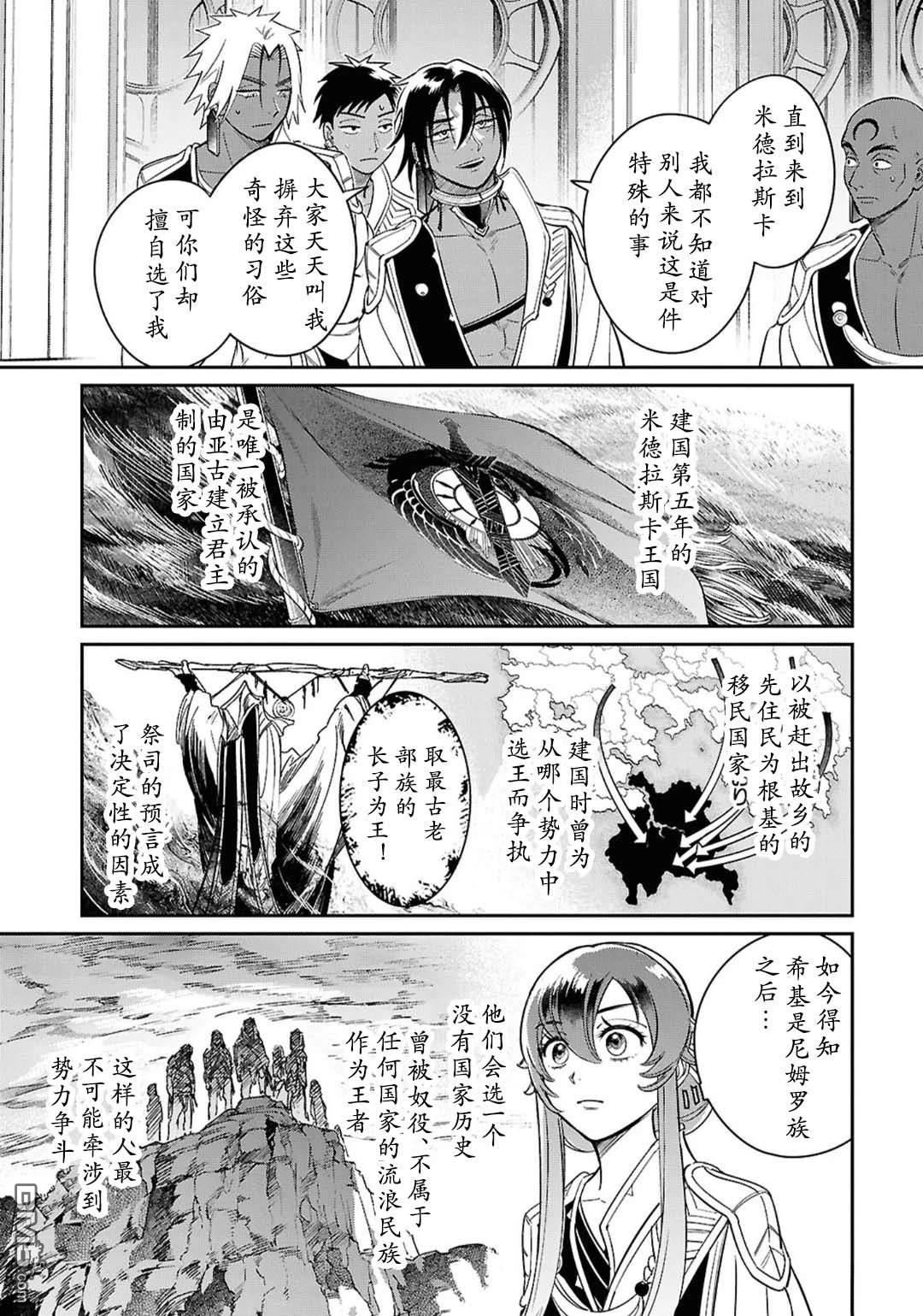 被祝福的切斯卡 第4话 第13页