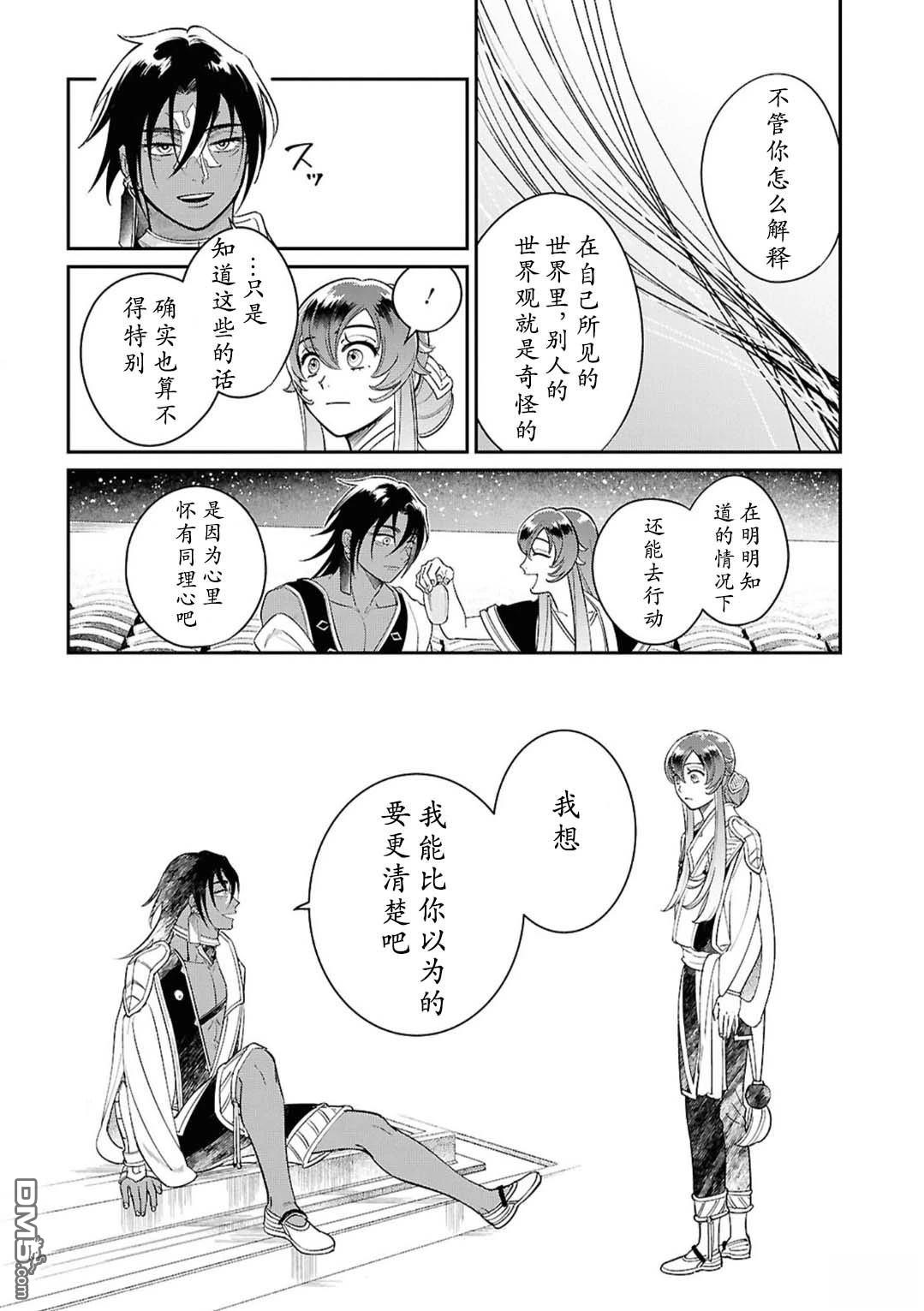 被祝福的切斯卡 第4话 第14页