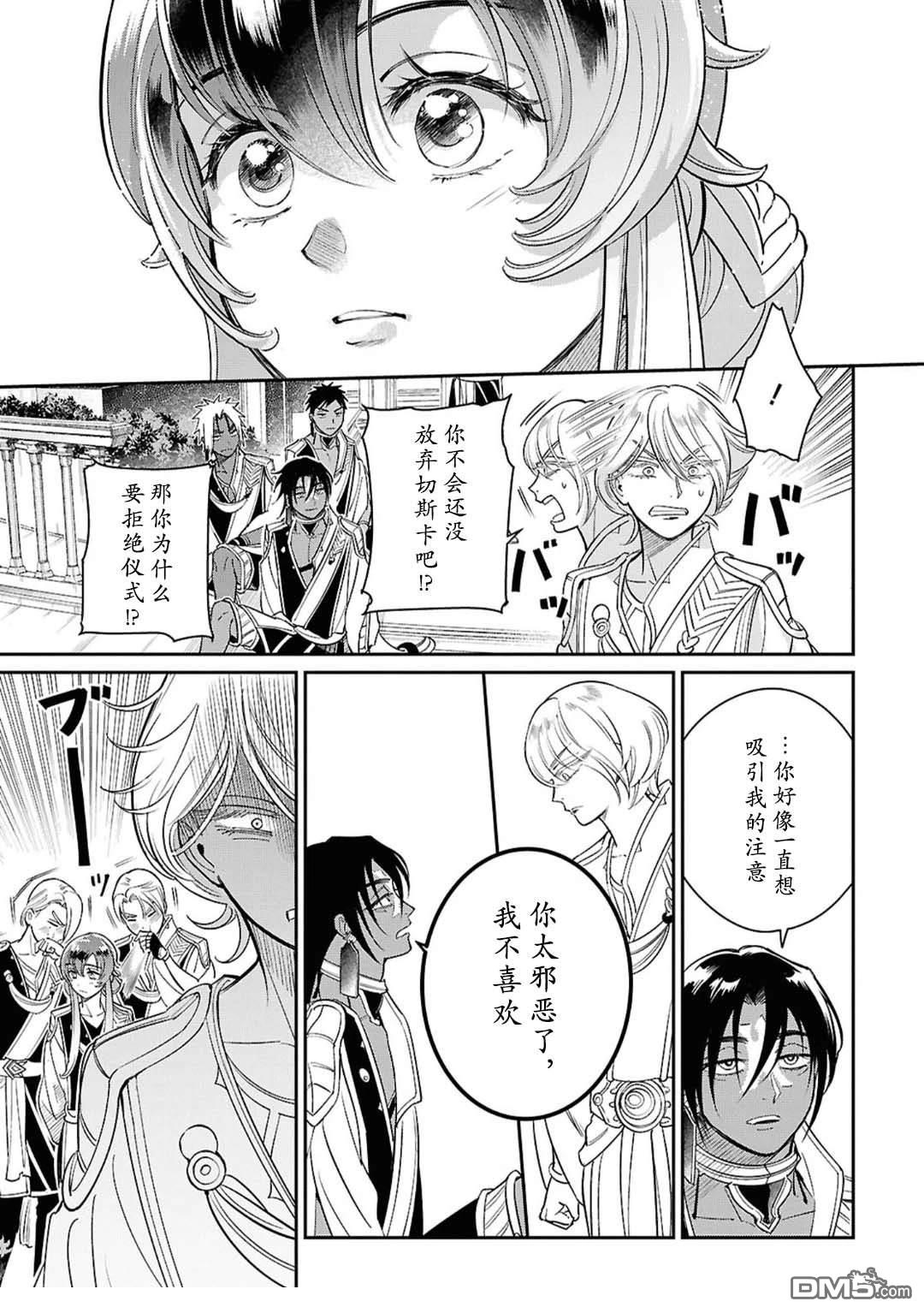 被祝福的切斯卡 第4话 第15页