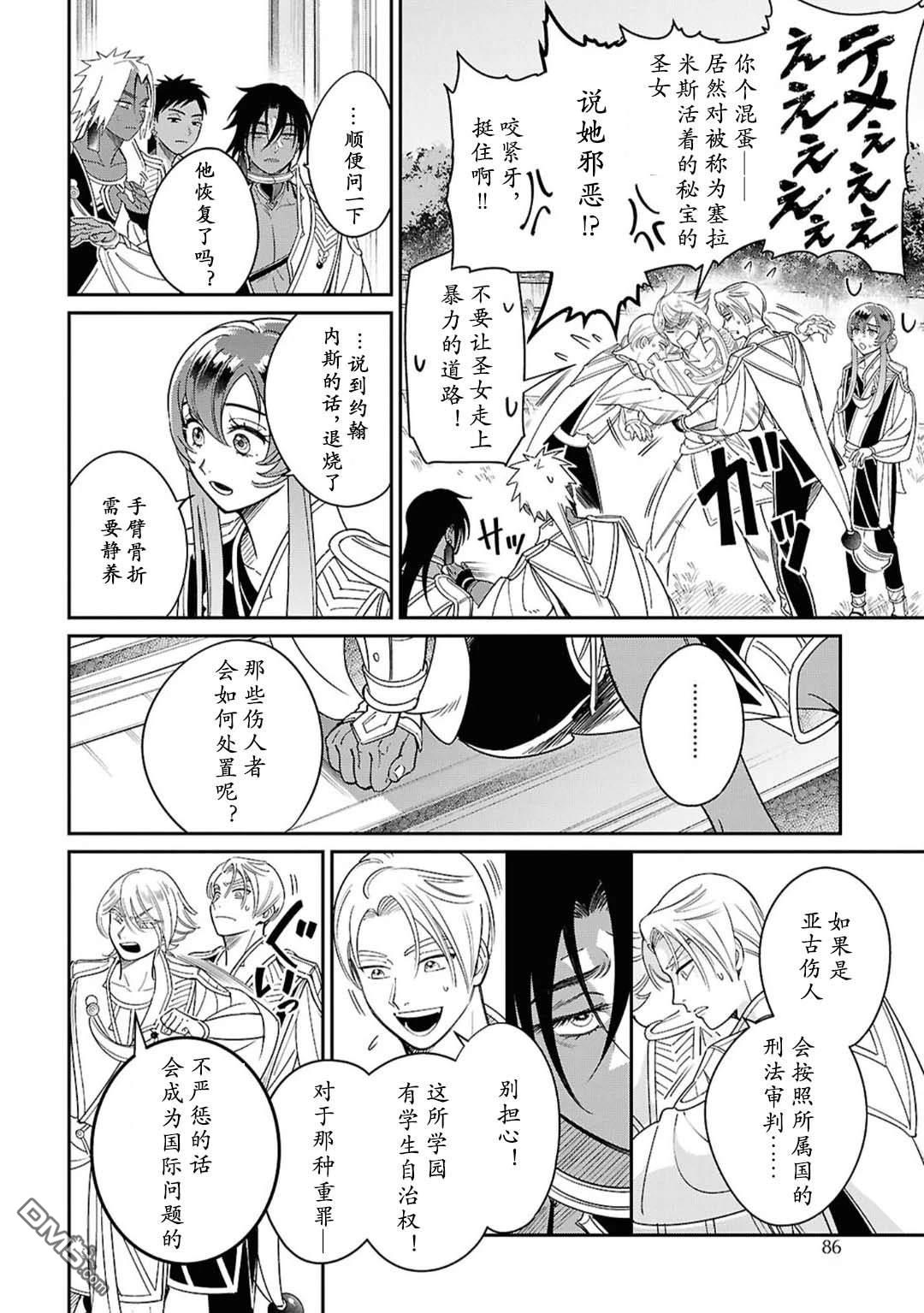 被祝福的切斯卡 第4话 第16页