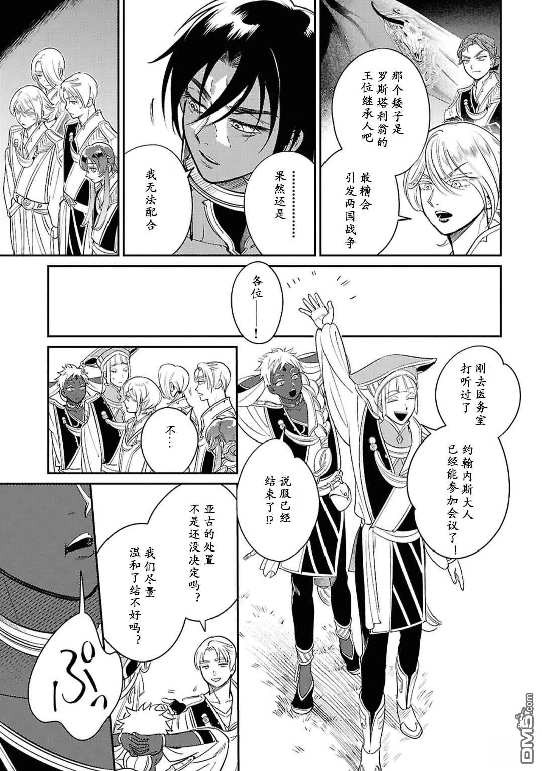 被祝福的切斯卡 第4话 第17页
