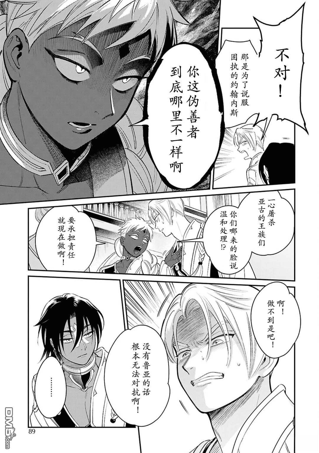 被祝福的切斯卡 第4话 第19页