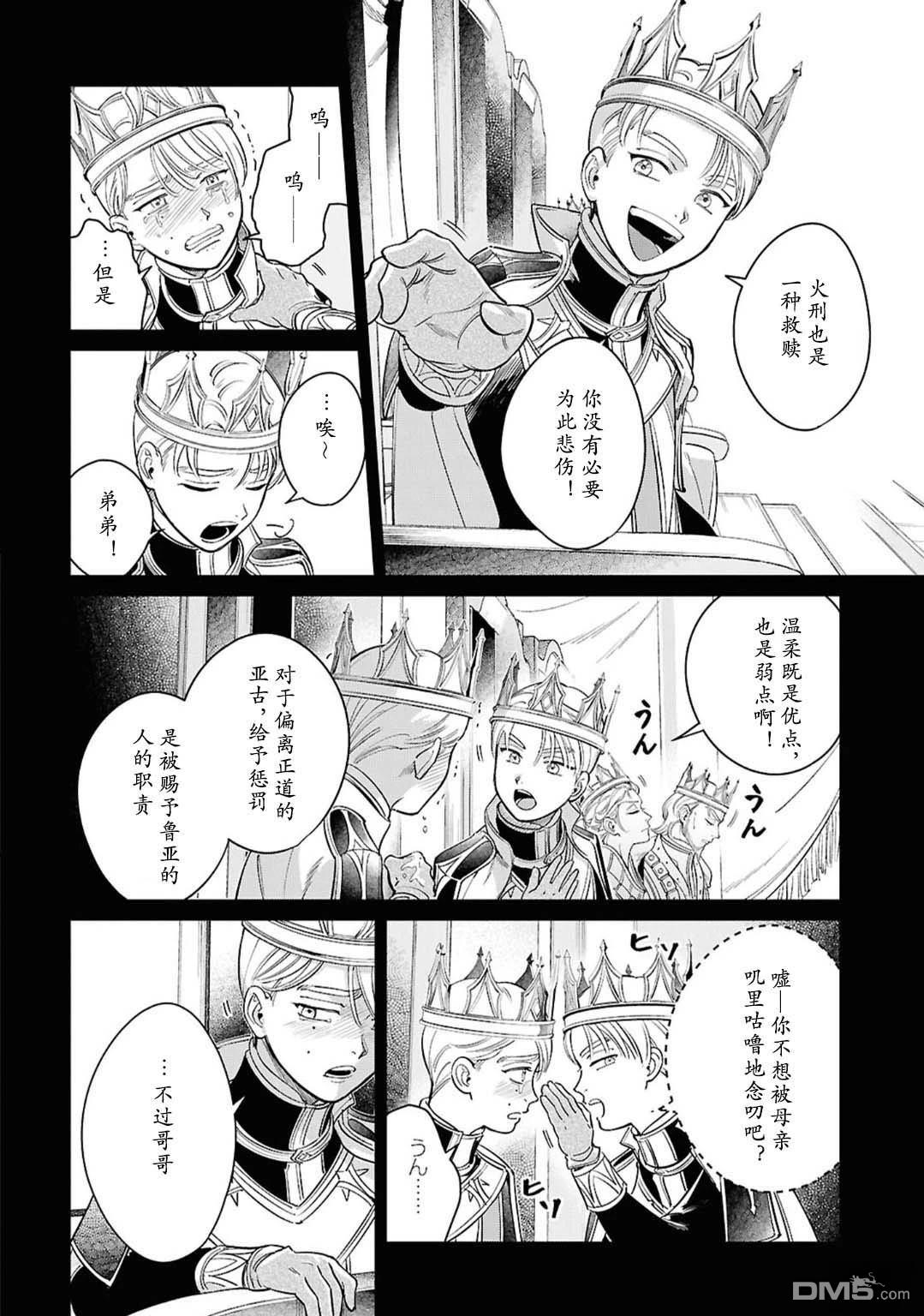 被祝福的切斯卡 第4话 第2页