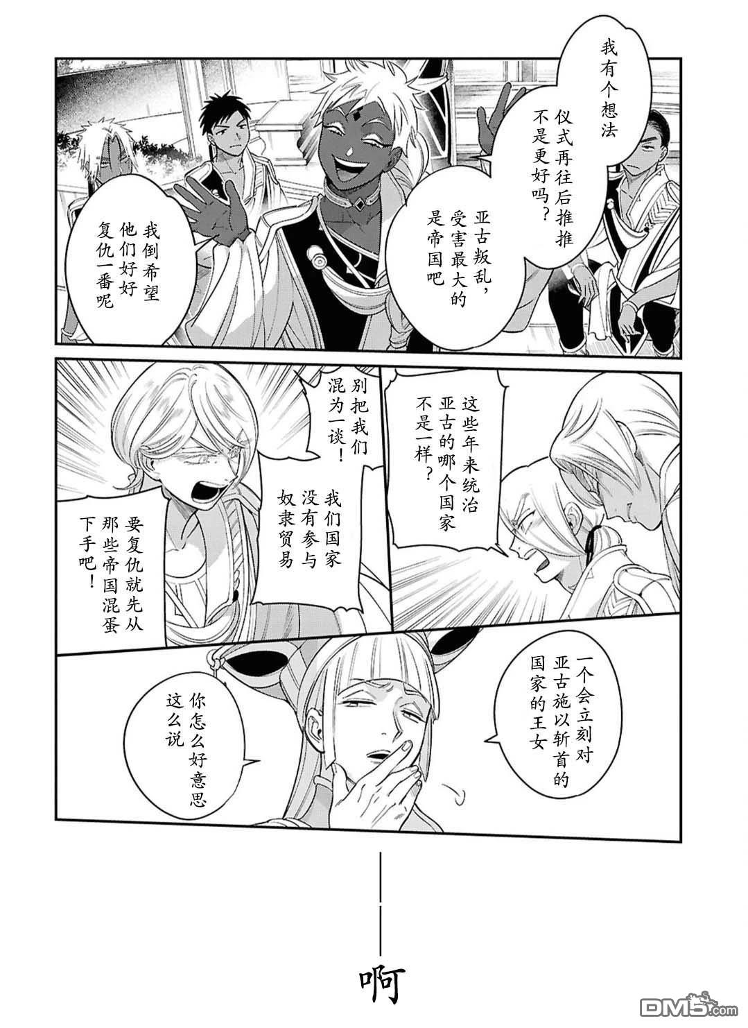 被祝福的切斯卡 第4话 第20页