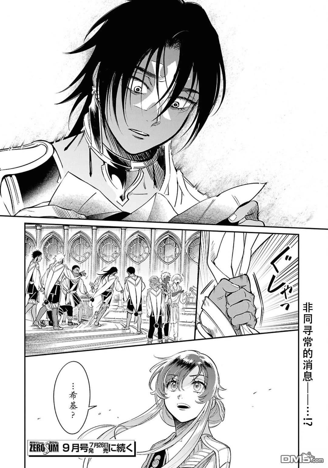 被祝福的切斯卡 第4话 第22页