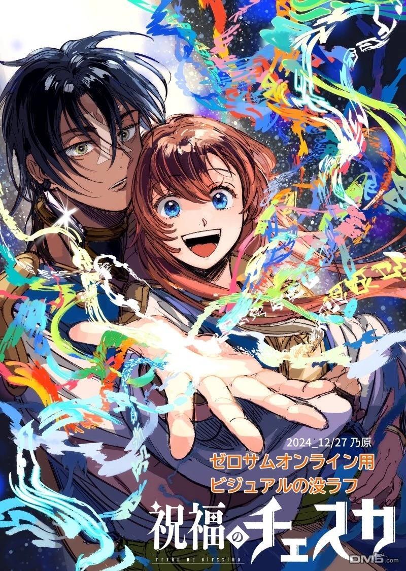 被祝福的切斯卡 第4话 第23页