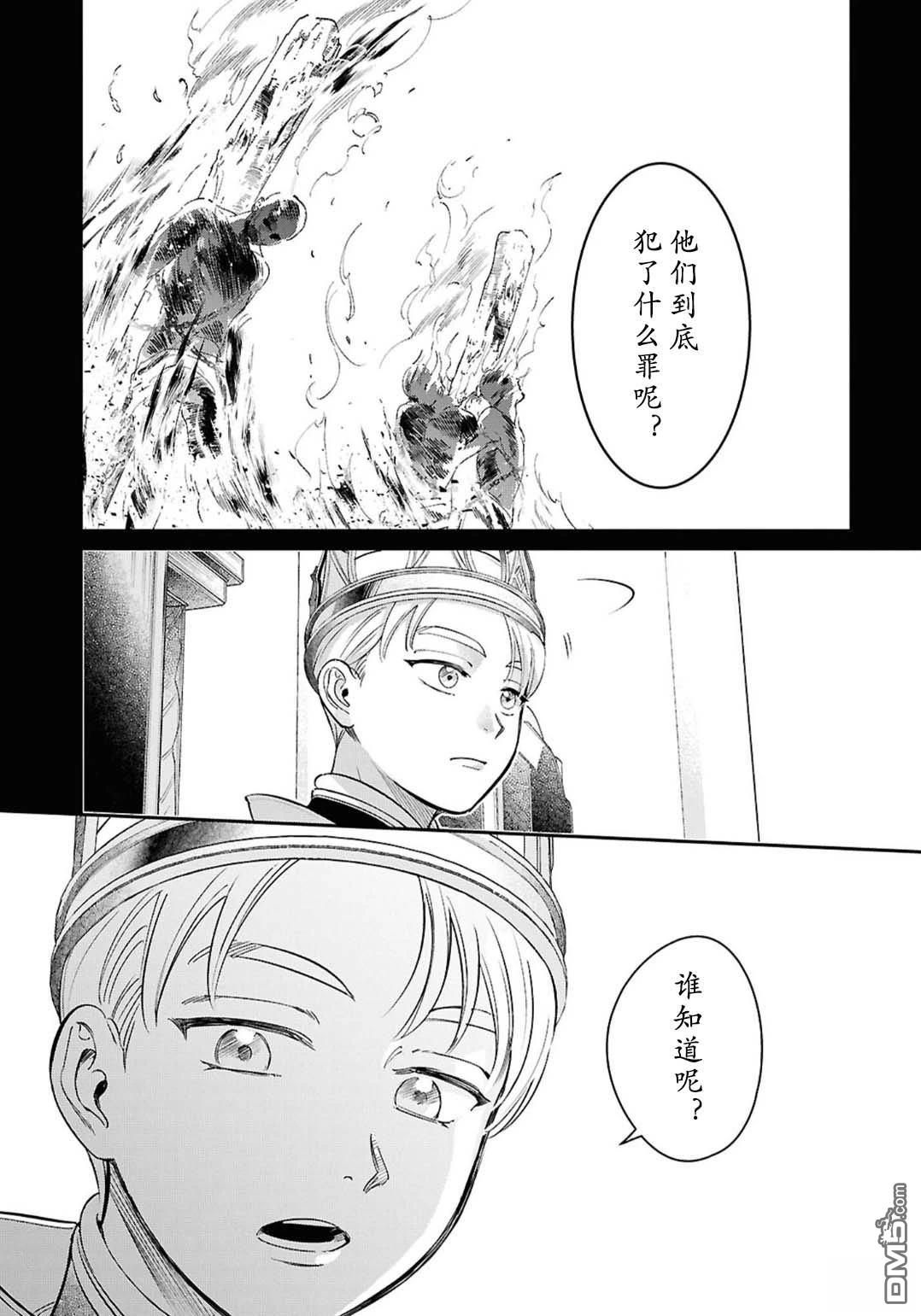 被祝福的切斯卡 第4话 第3页