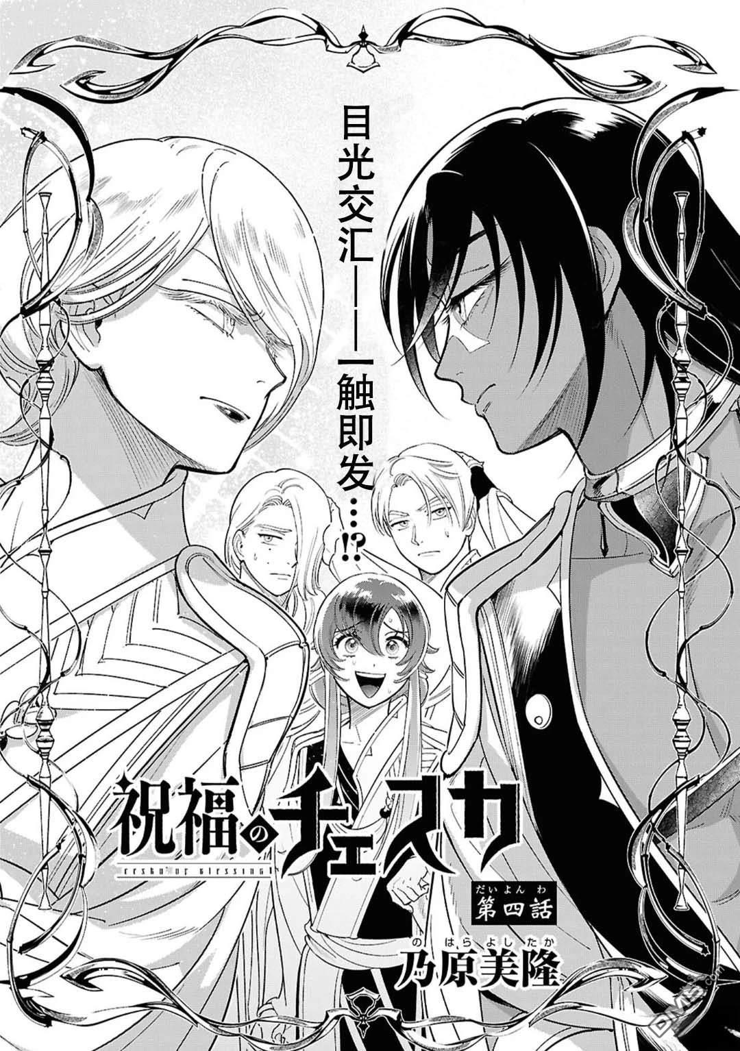 被祝福的切斯卡 第4话 第4页