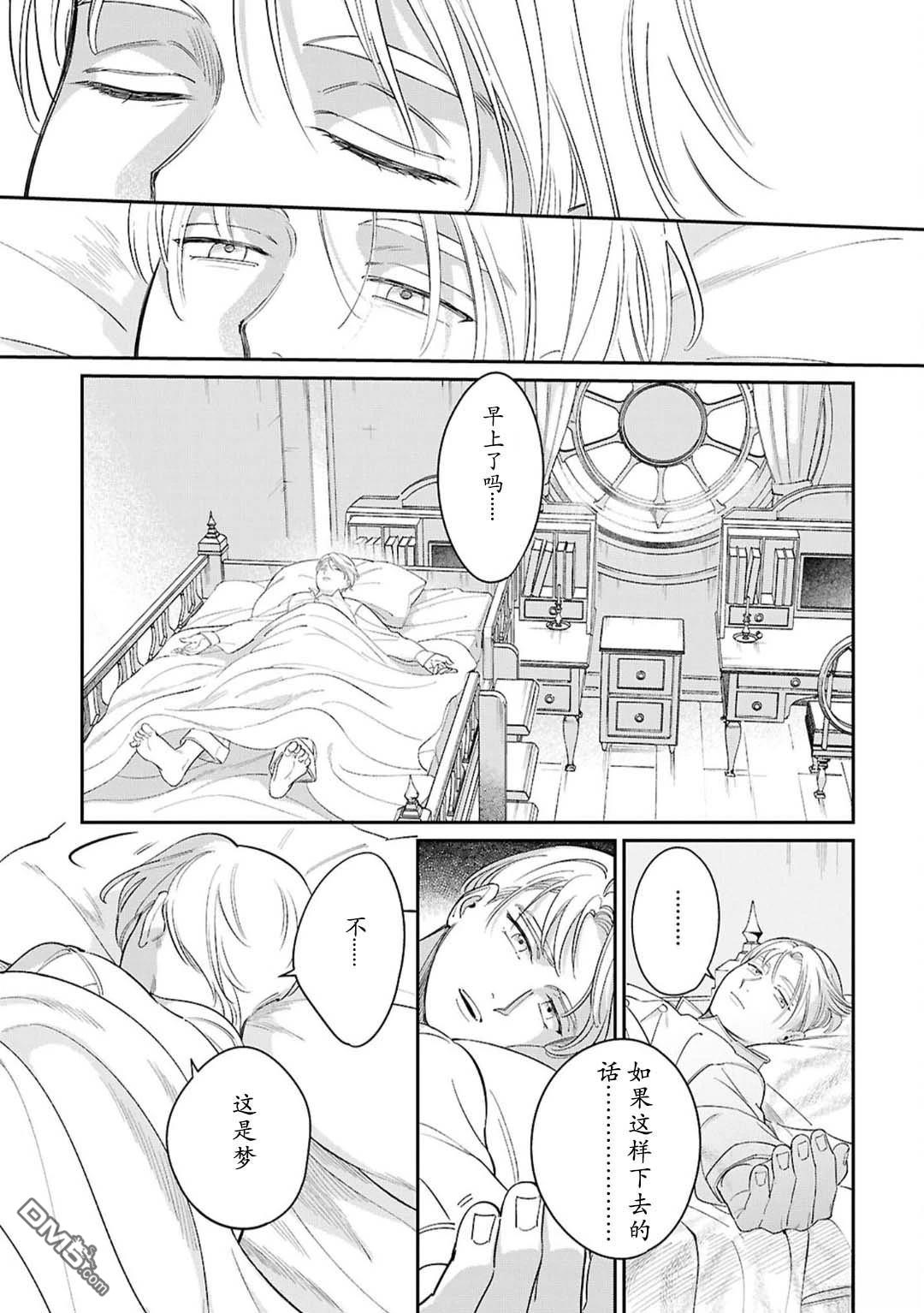 被祝福的切斯卡 第4话 第5页