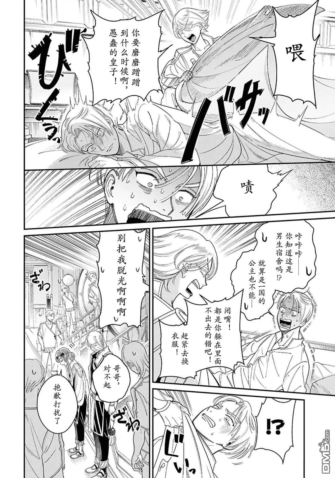 被祝福的切斯卡 第4话 第6页