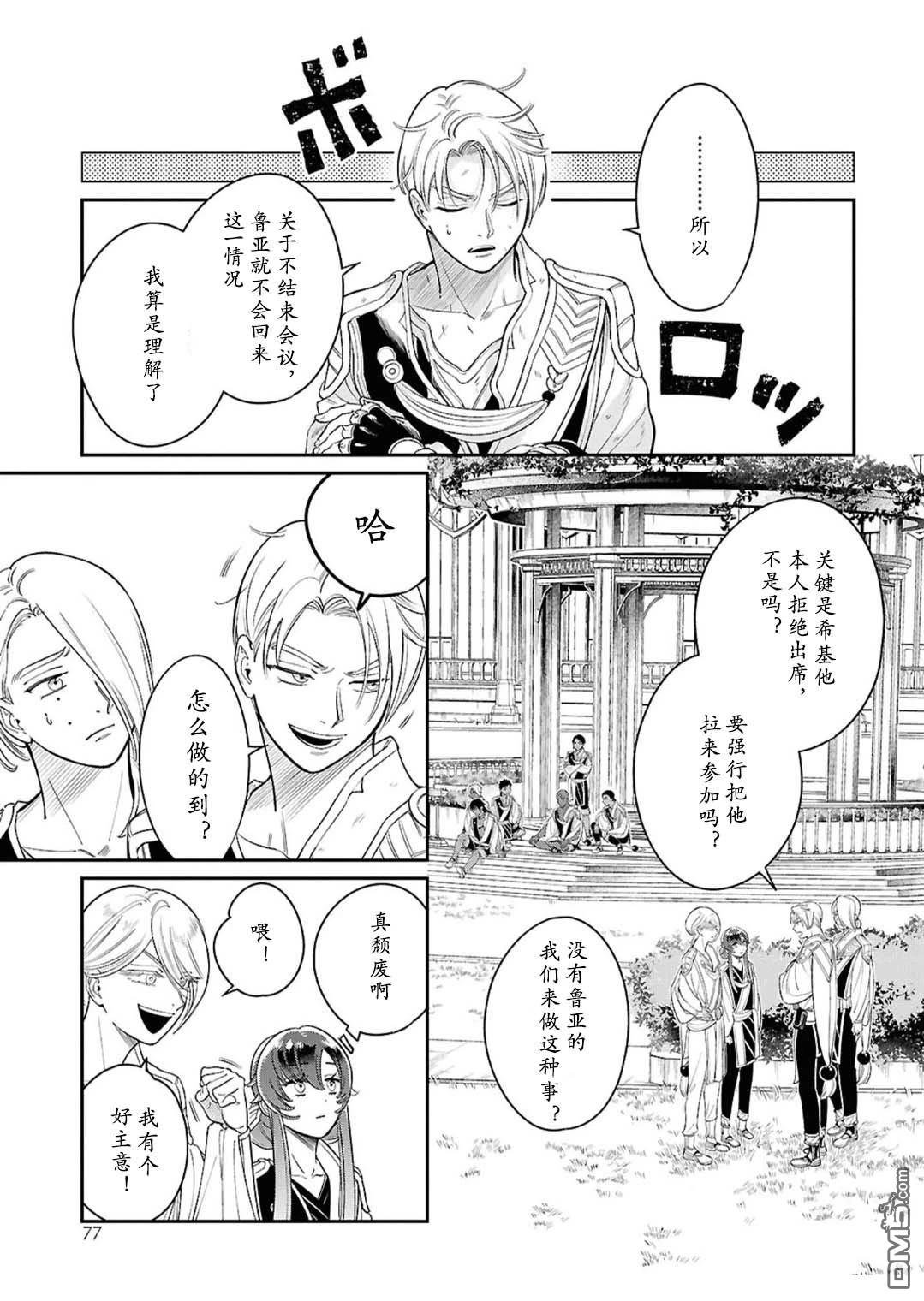 被祝福的切斯卡 第4话 第7页