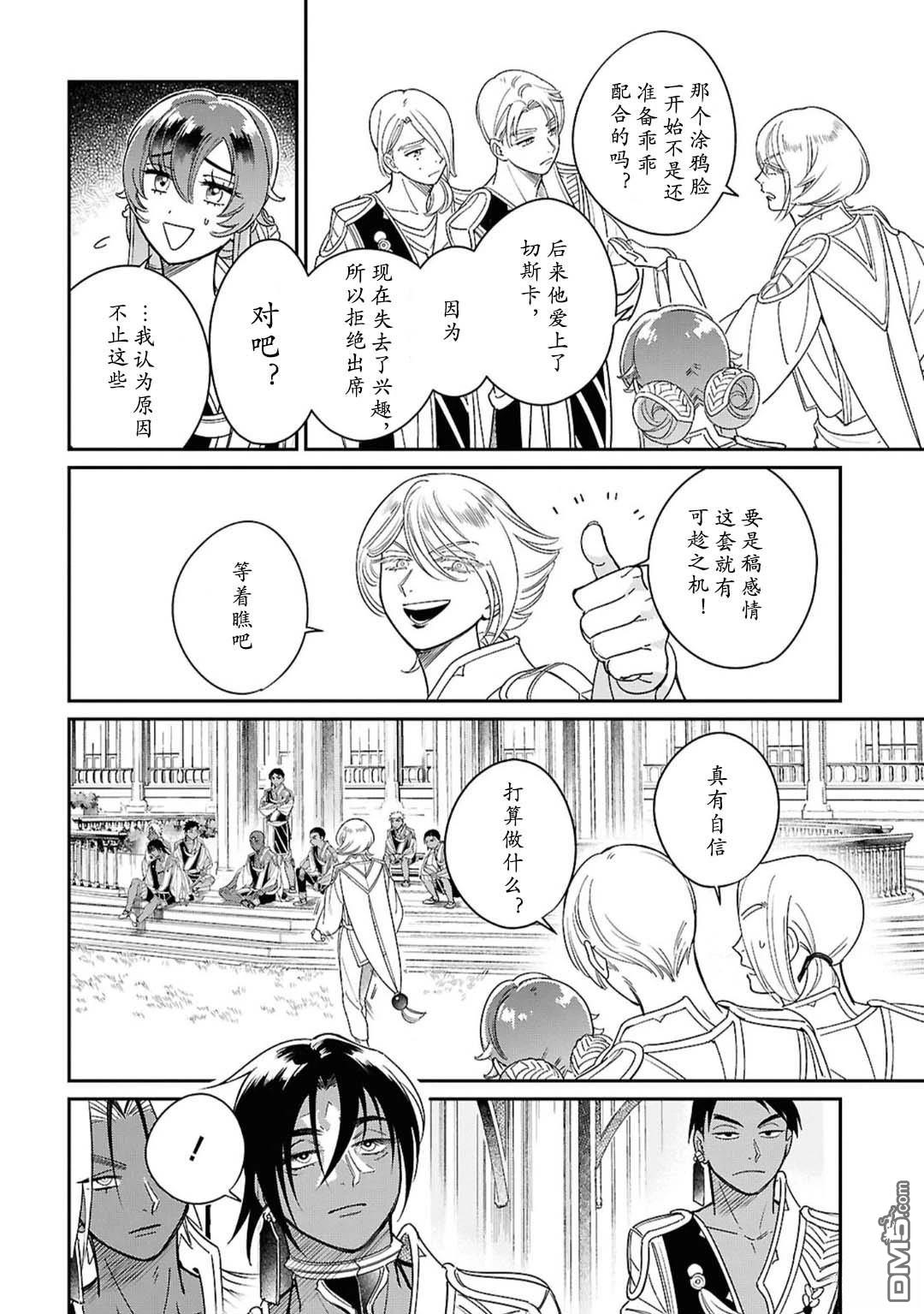 被祝福的切斯卡 第4话 第8页