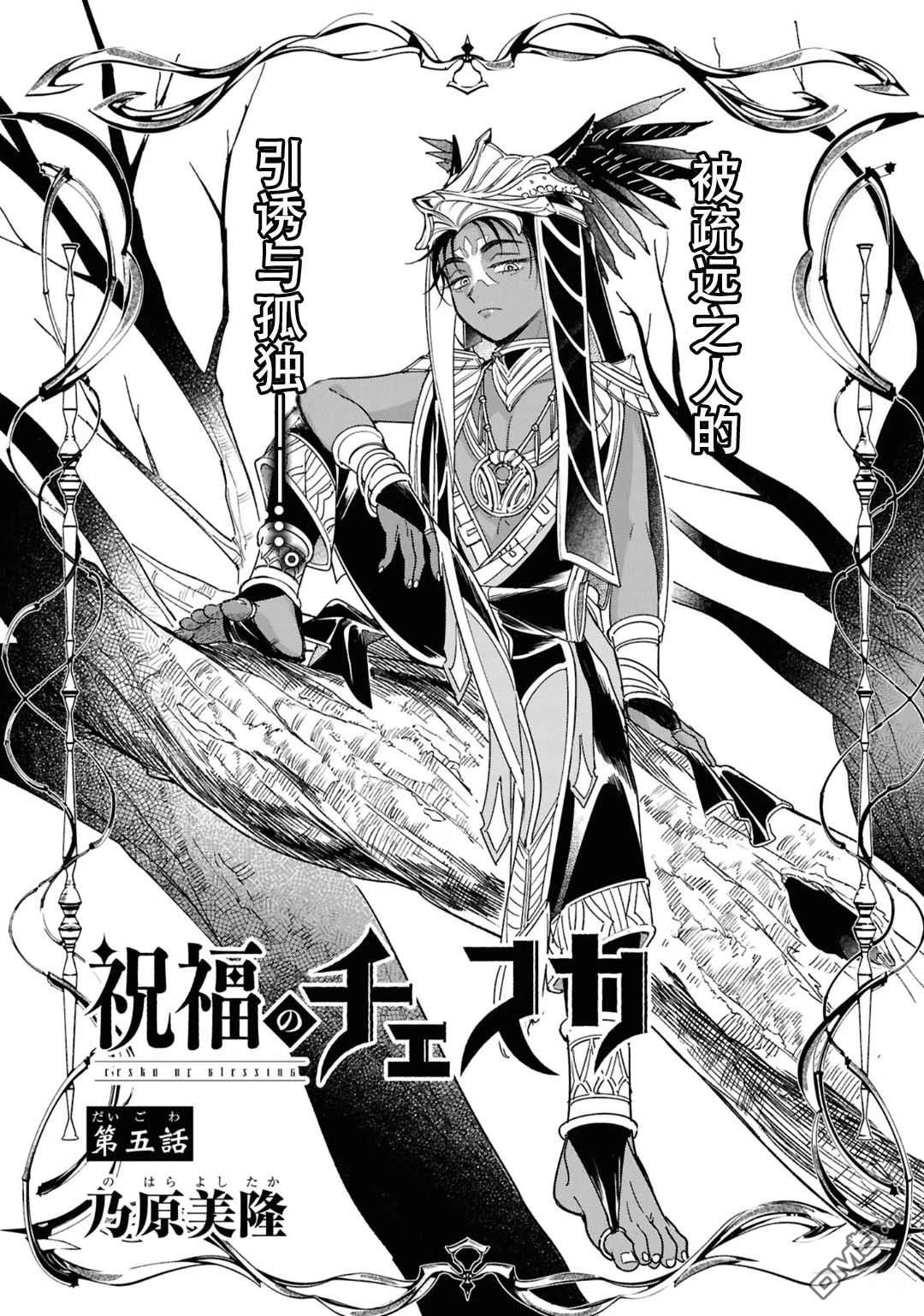 被祝福的切斯卡 第5话 第1页