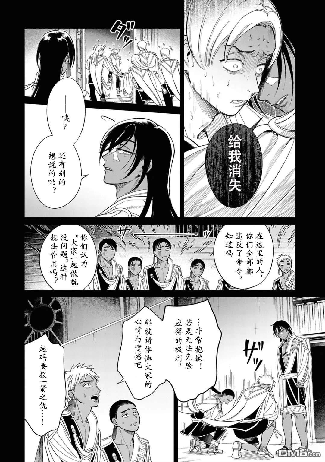 被祝福的切斯卡 第5话 第10页