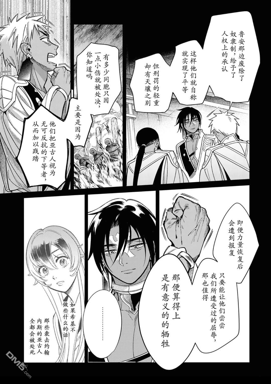 被祝福的切斯卡 第5话 第11页
