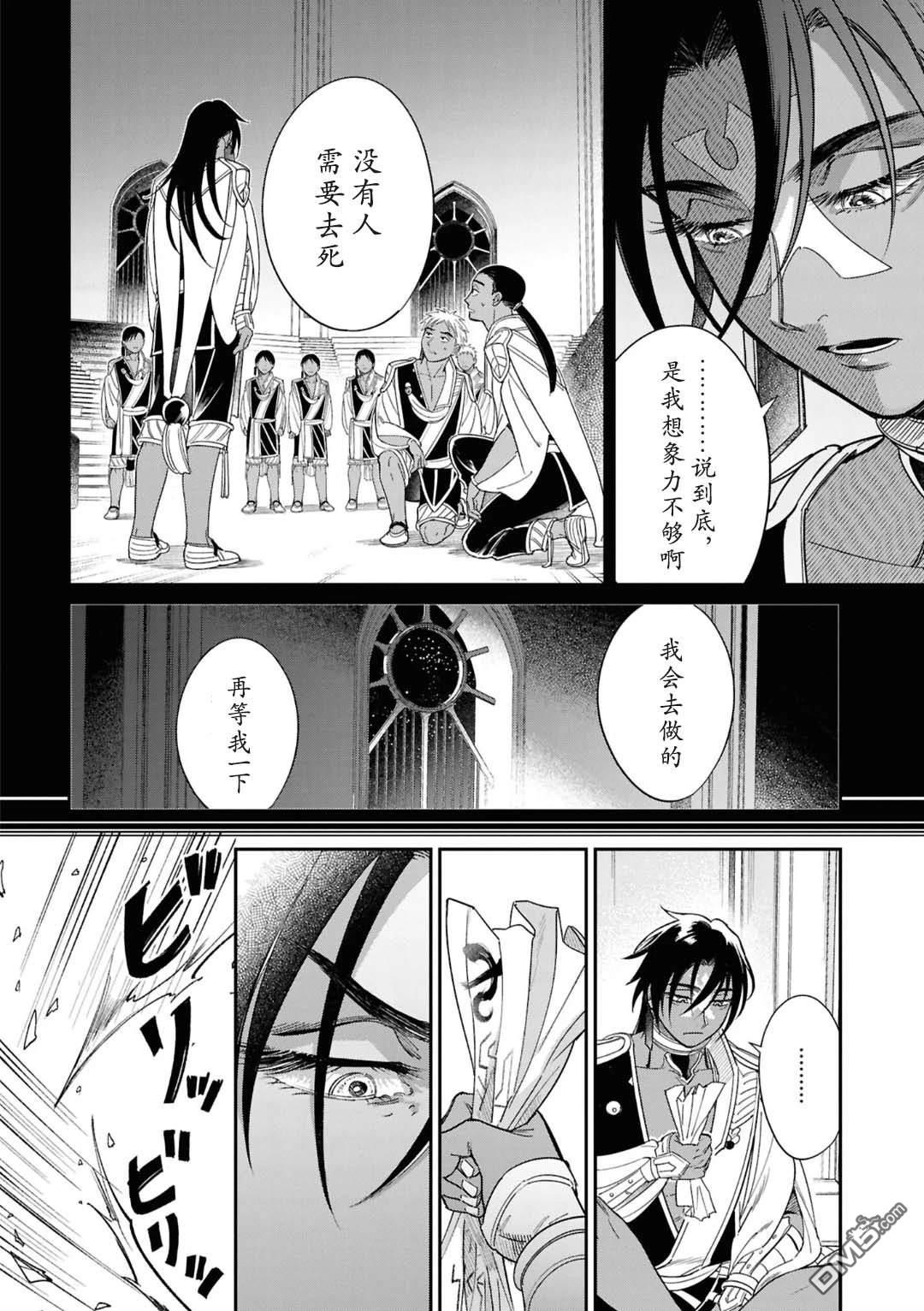 被祝福的切斯卡 第5话 第12页
