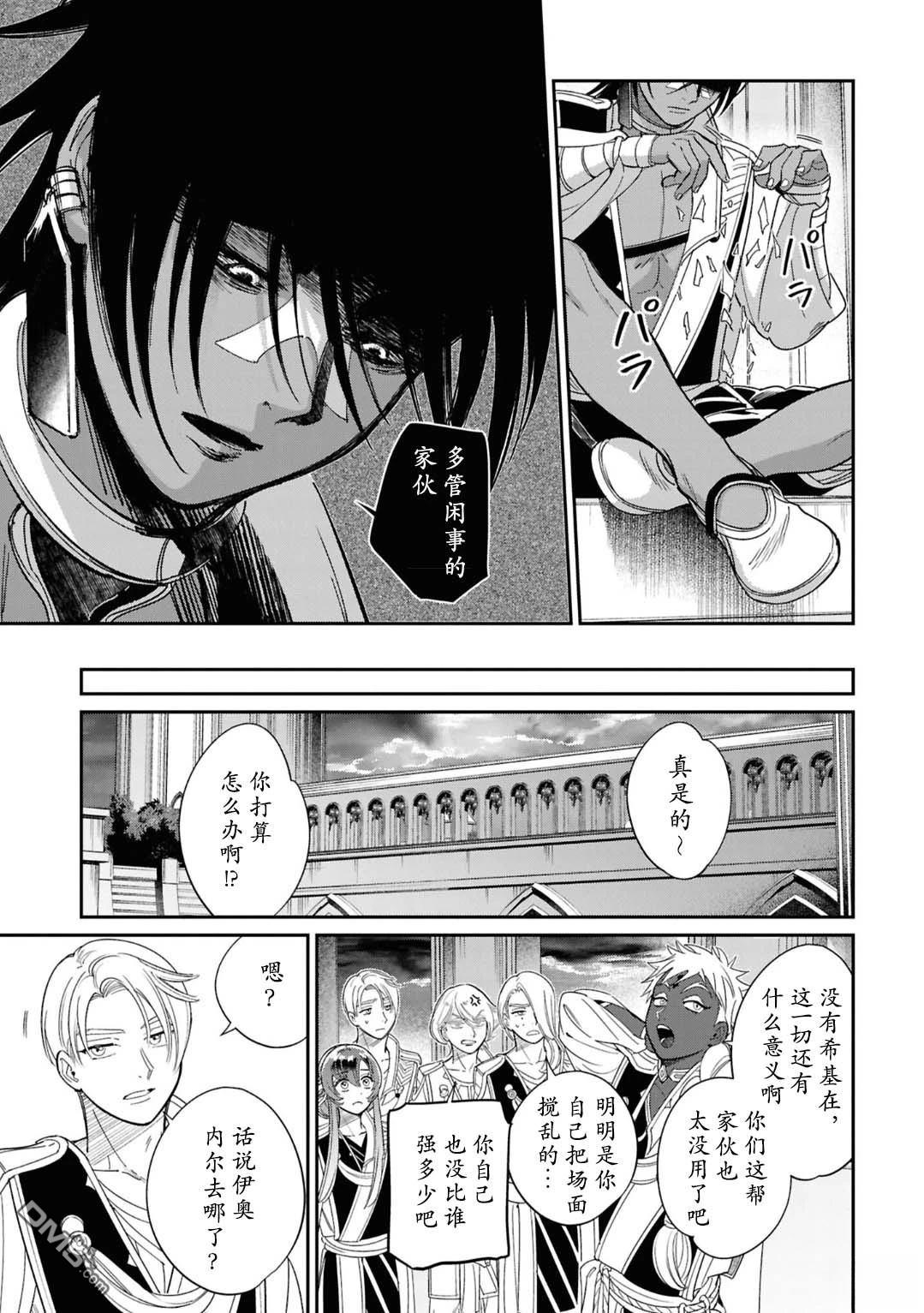 被祝福的切斯卡 第5话 第13页