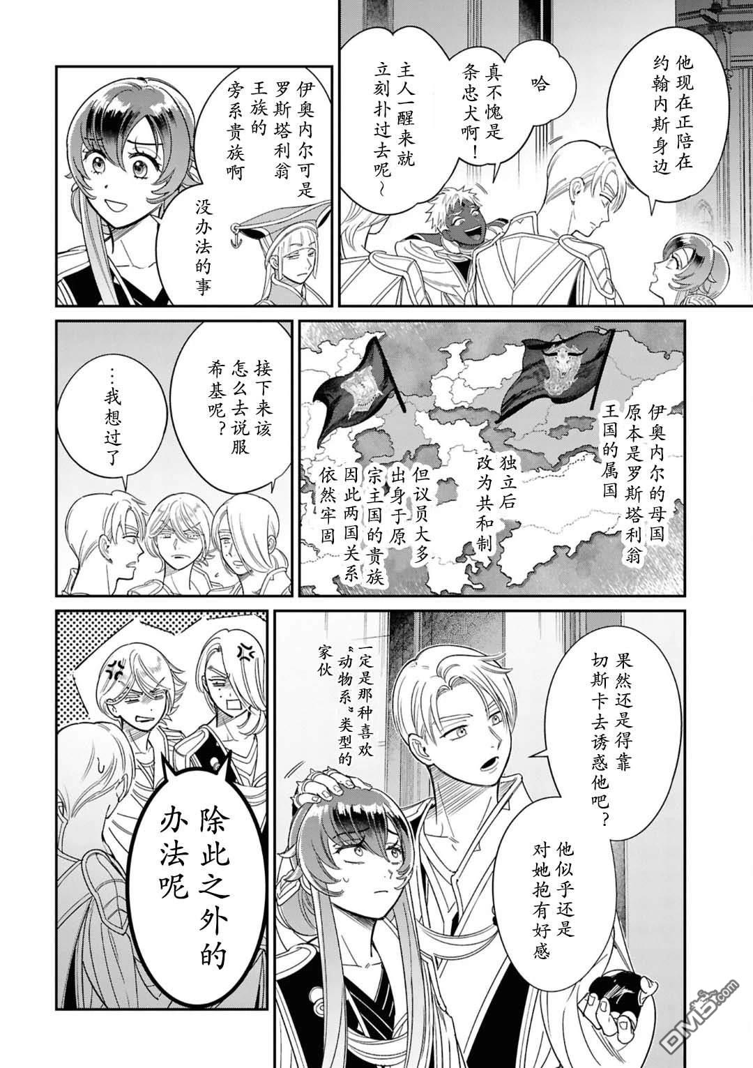 被祝福的切斯卡 第5话 第14页
