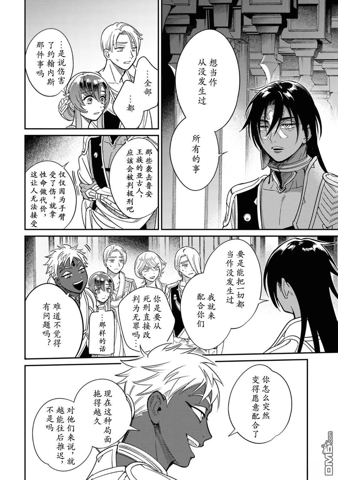 被祝福的切斯卡 第5话 第16页
