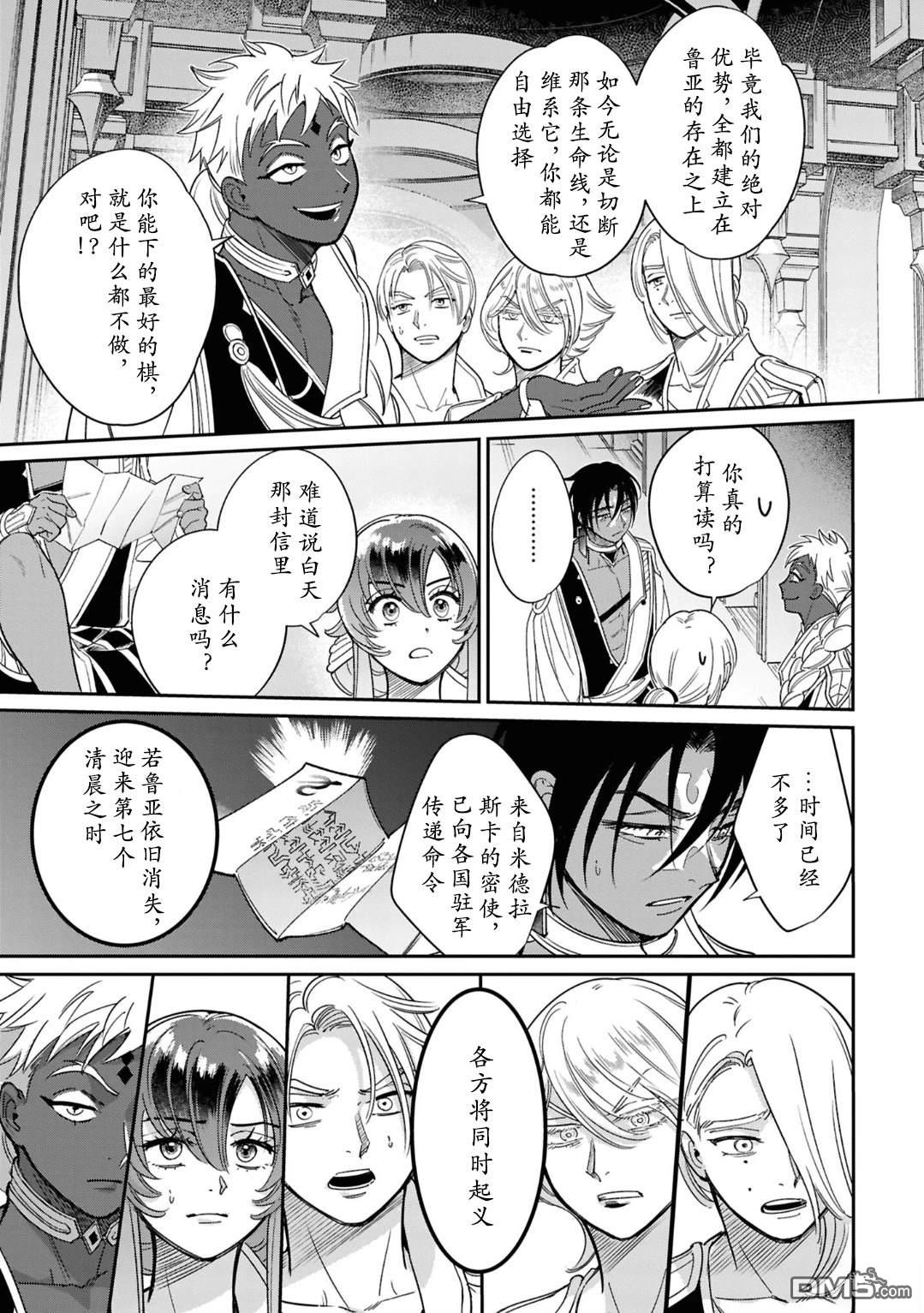 被祝福的切斯卡 第5话 第17页