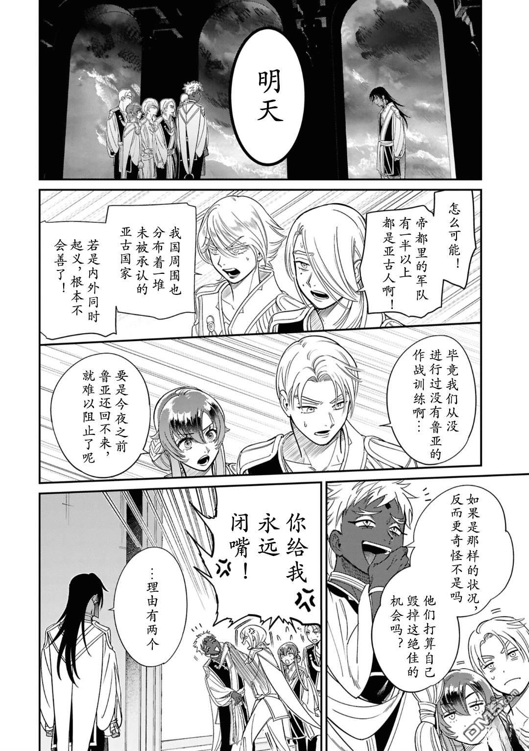 被祝福的切斯卡 第5话 第18页