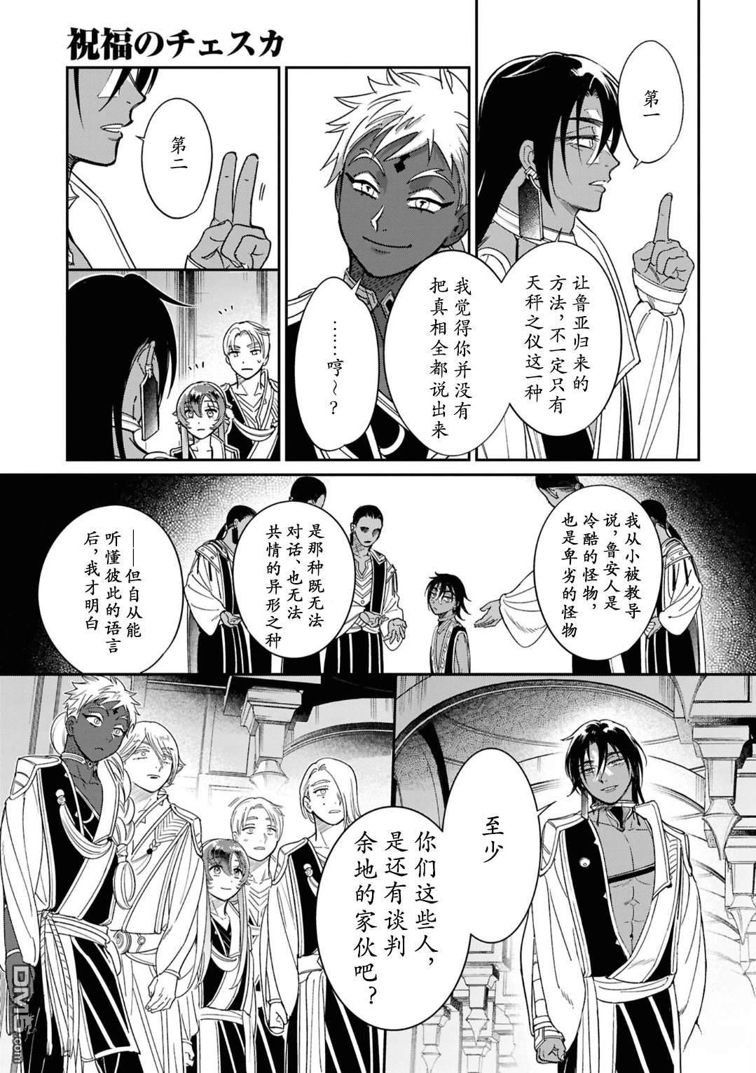被祝福的切斯卡 第5话 第19页
