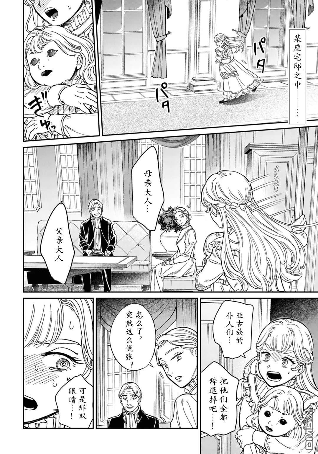 被祝福的切斯卡 第5话 第2页