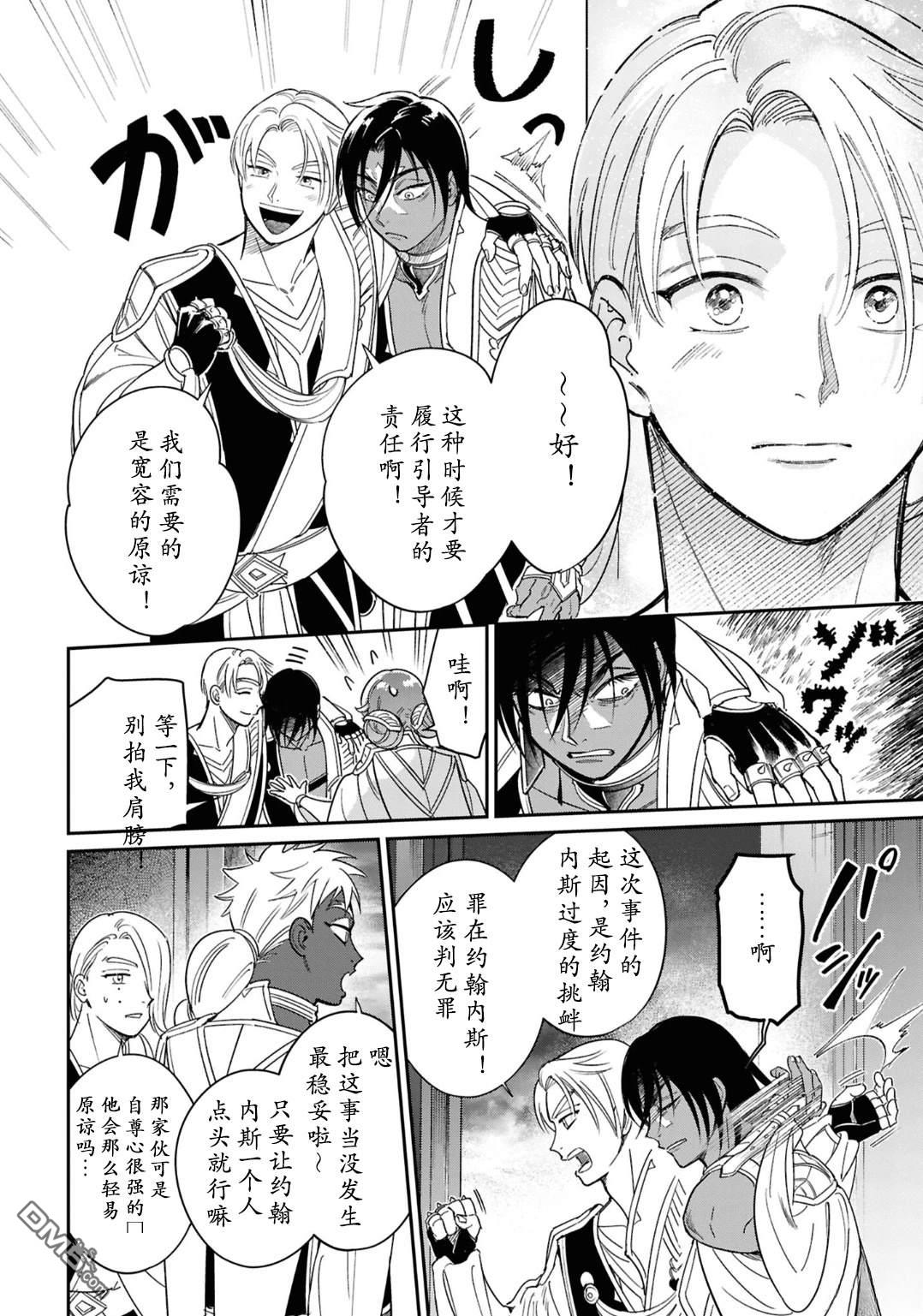 被祝福的切斯卡 第5话 第20页