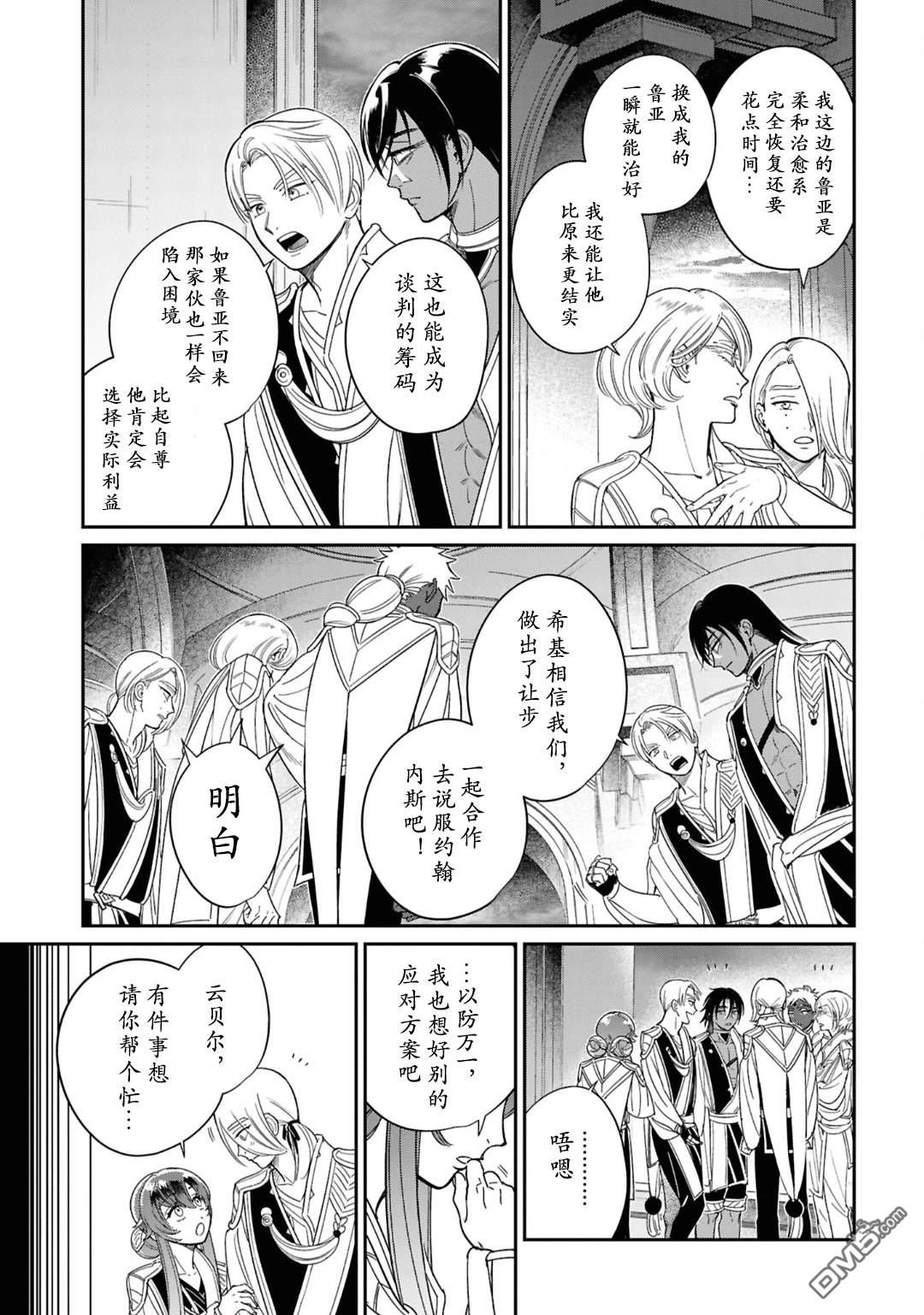 被祝福的切斯卡 第5话 第21页