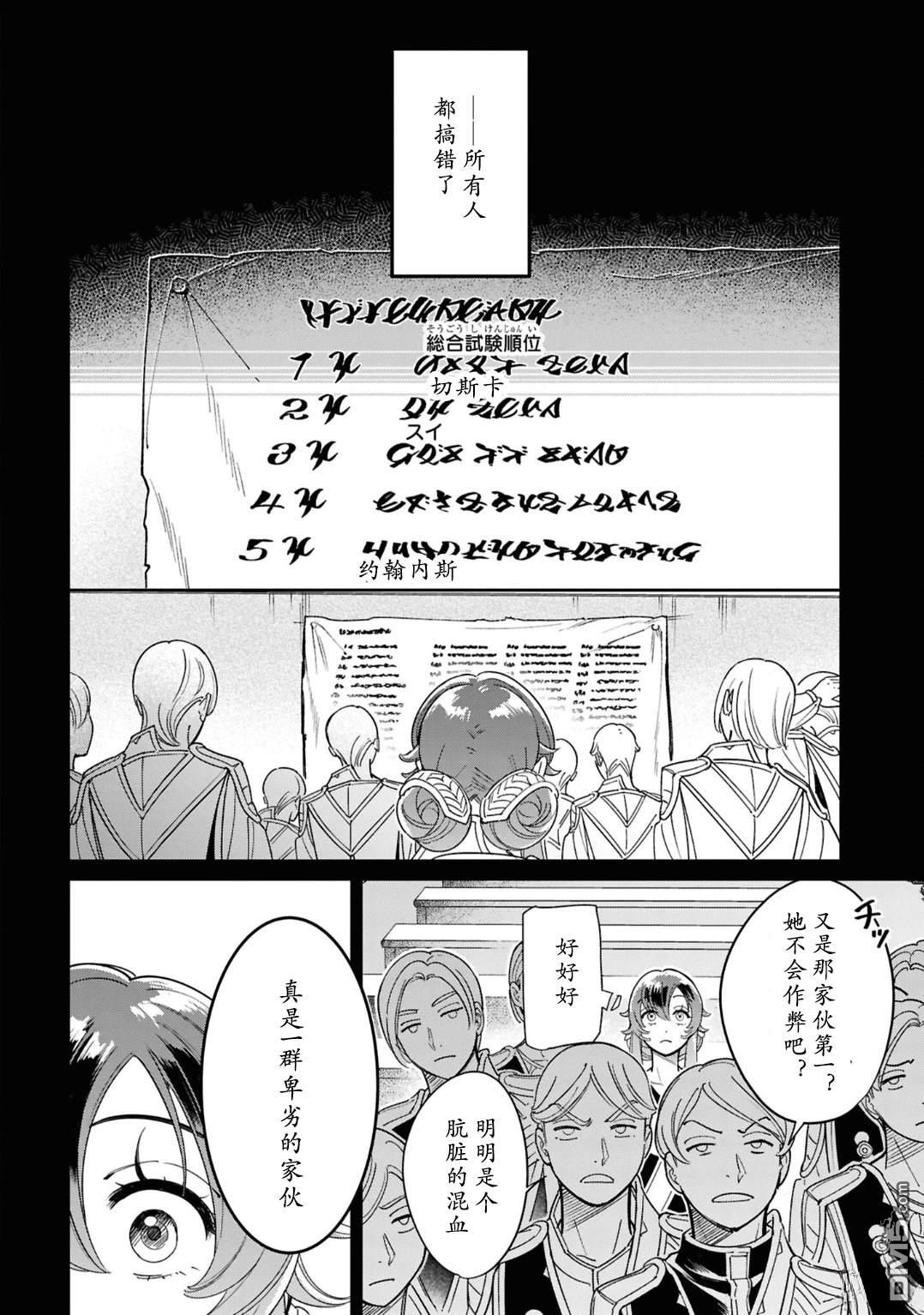 被祝福的切斯卡 第5话 第22页