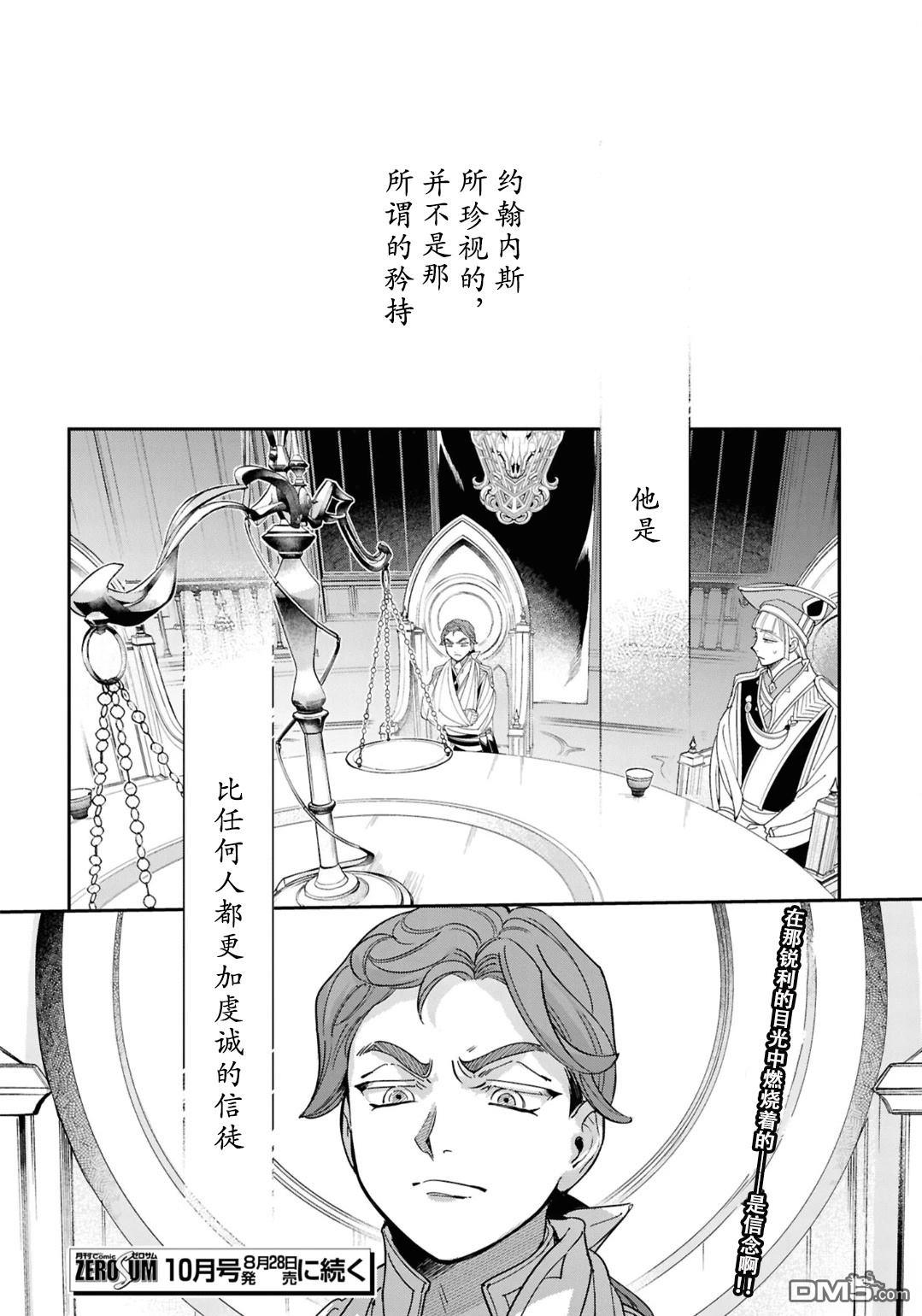 被祝福的切斯卡 第5话 第24页